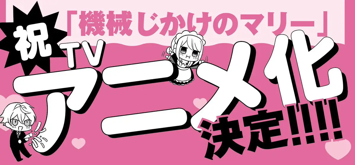 El manga Kikaijikake no Marie anuncia que recibirá una adaptación al anime