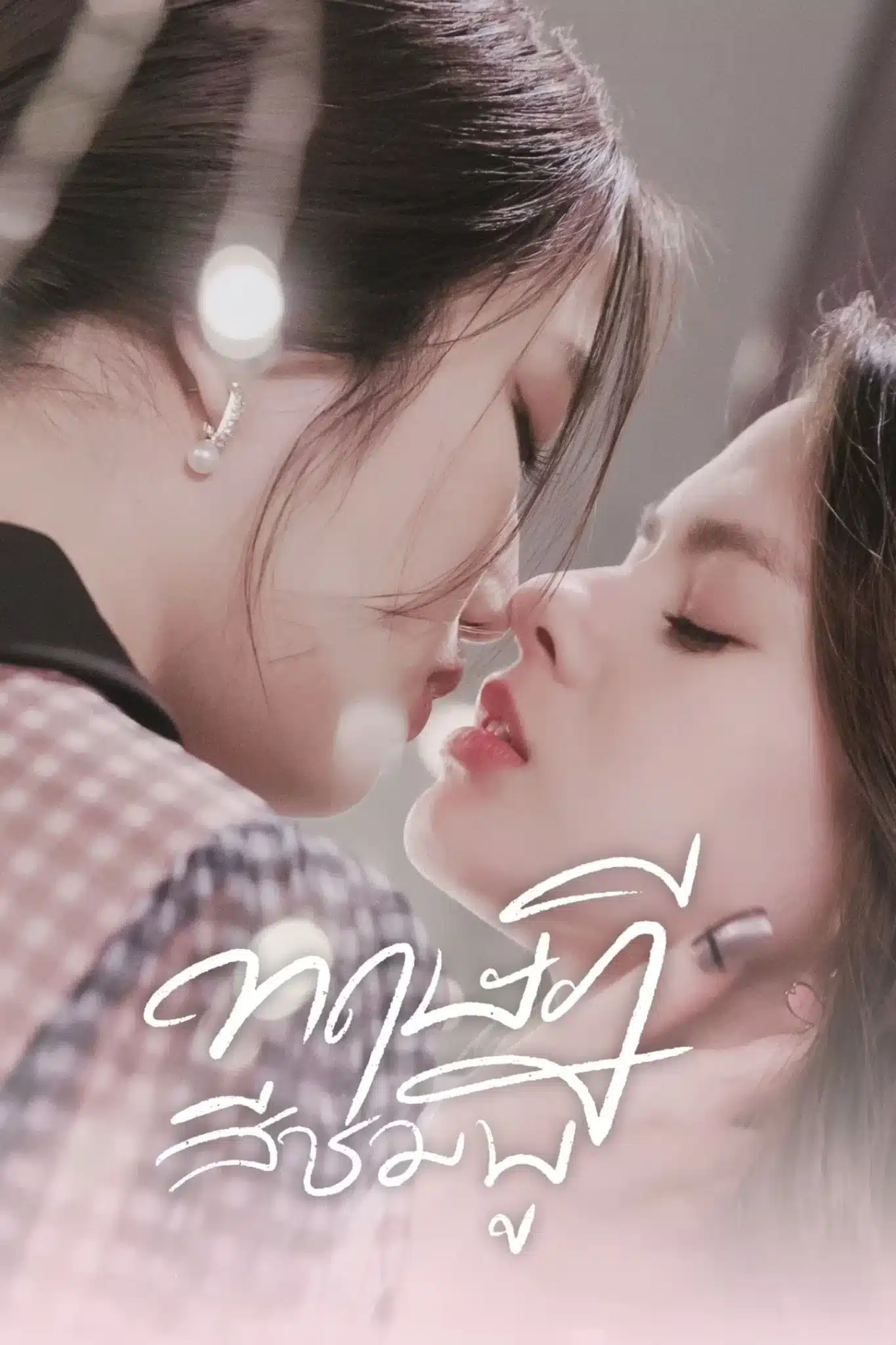 Las seiyuus de Aqua y Anna Yamada hablan sobre los sonidos de los besos en el doblaje