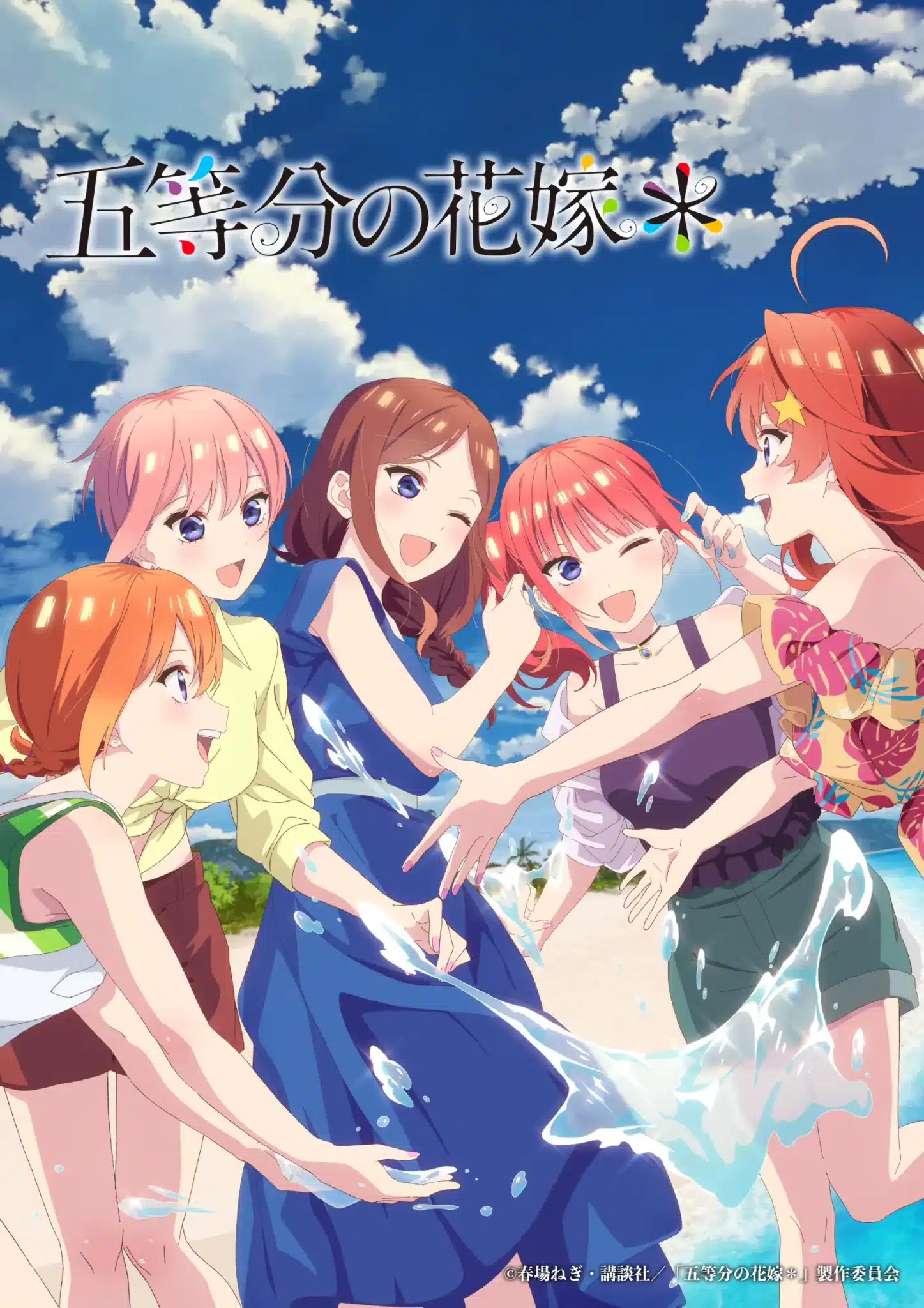 Go-Toubun no Hanayome (The Quintessential Quintuplets) Special 2 visual
