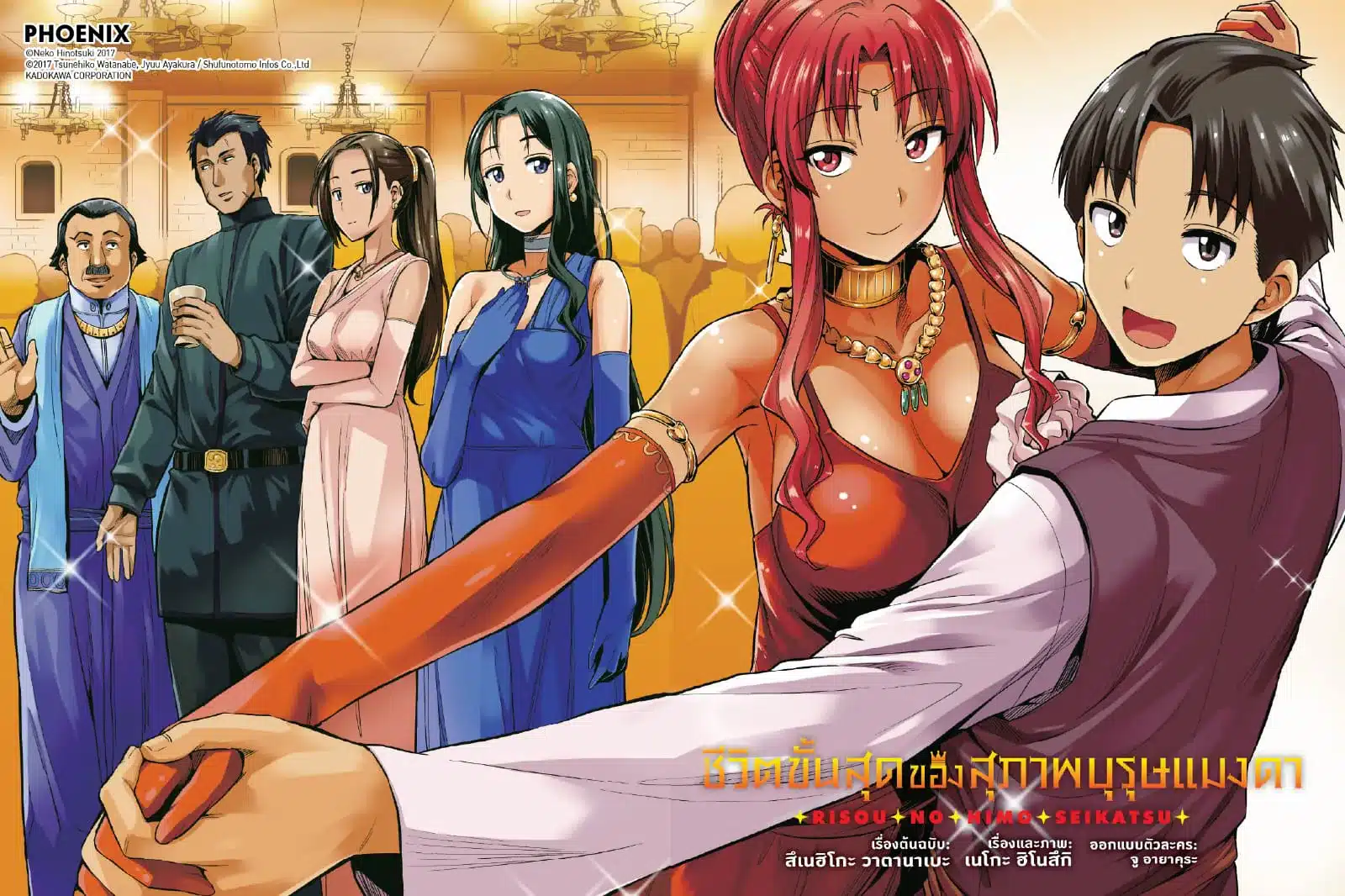 Risou no Himo
