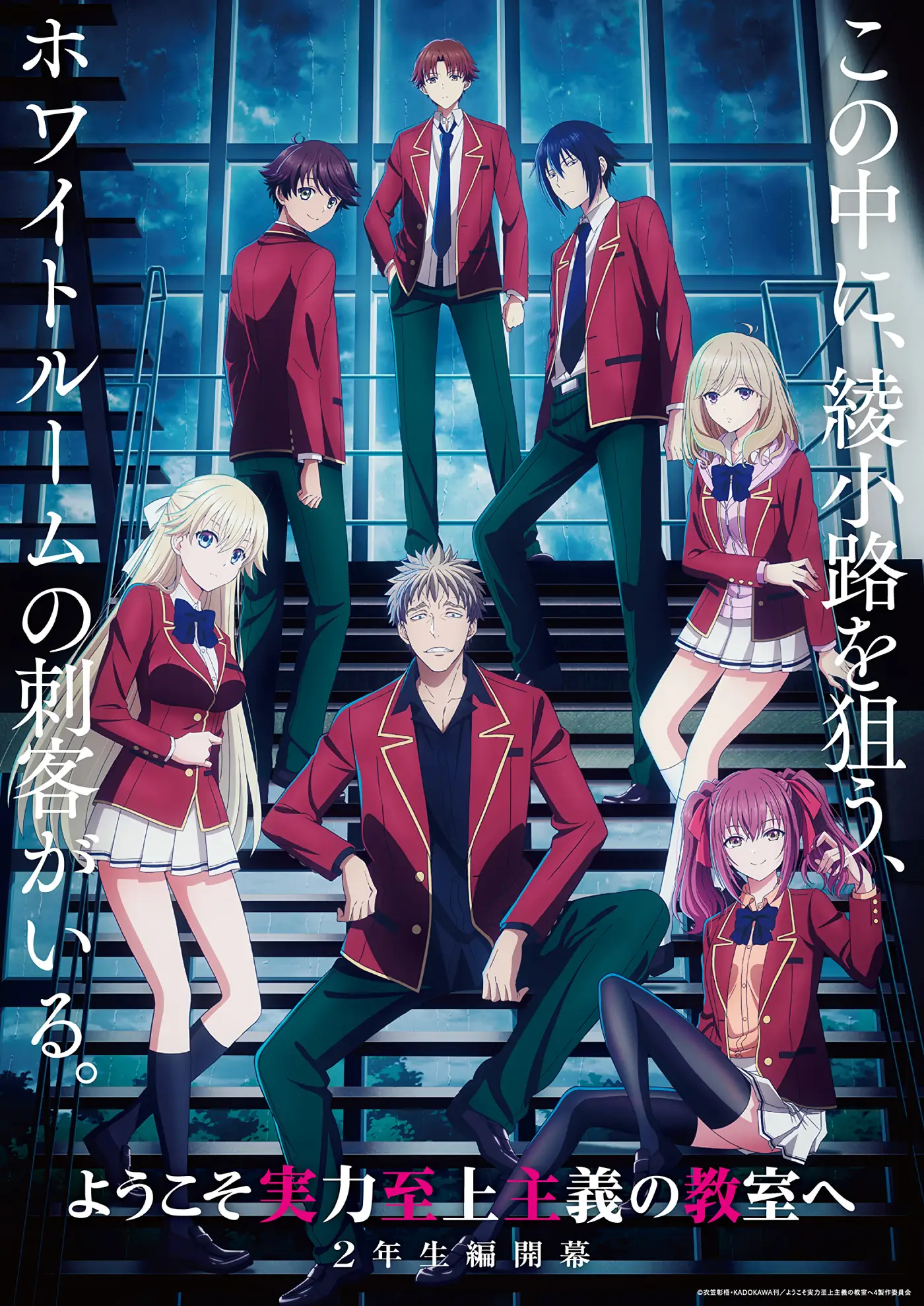Classroom of the Elite Season 4 visual