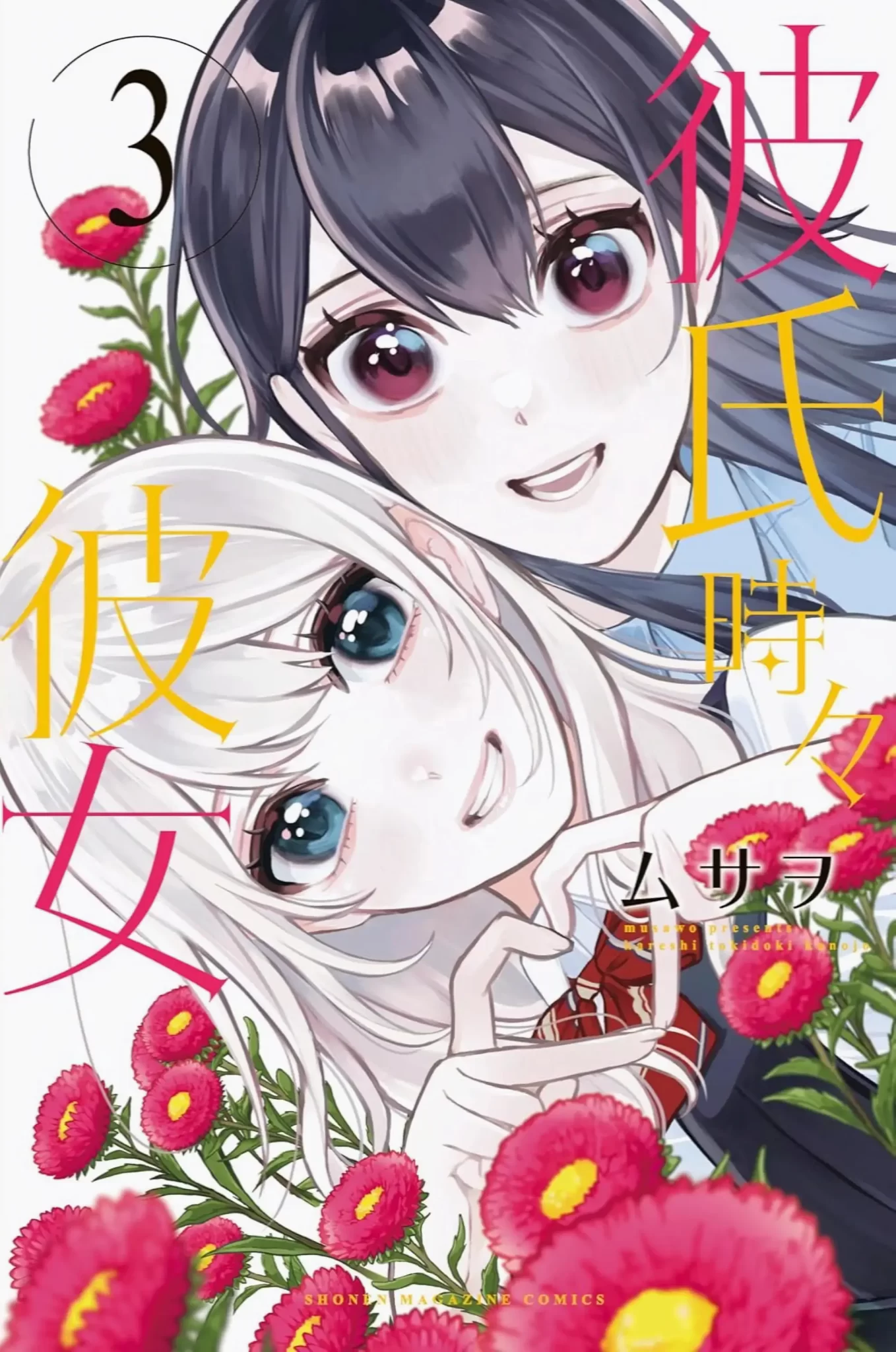 El manga «Kareshi Tokidoki Kanojo» llena de tristeza a sus fans tras su repentino final