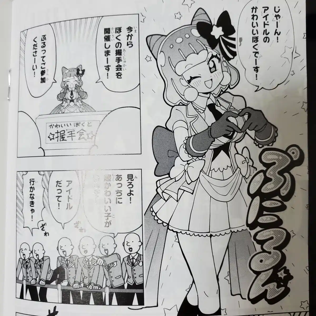 Puniru wa Kawaii Slime