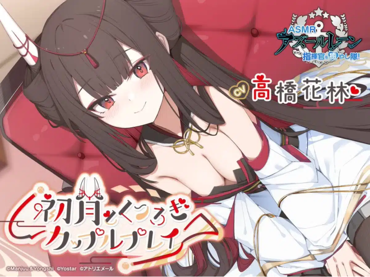 Azur Lane ASMR Hatsuzuki