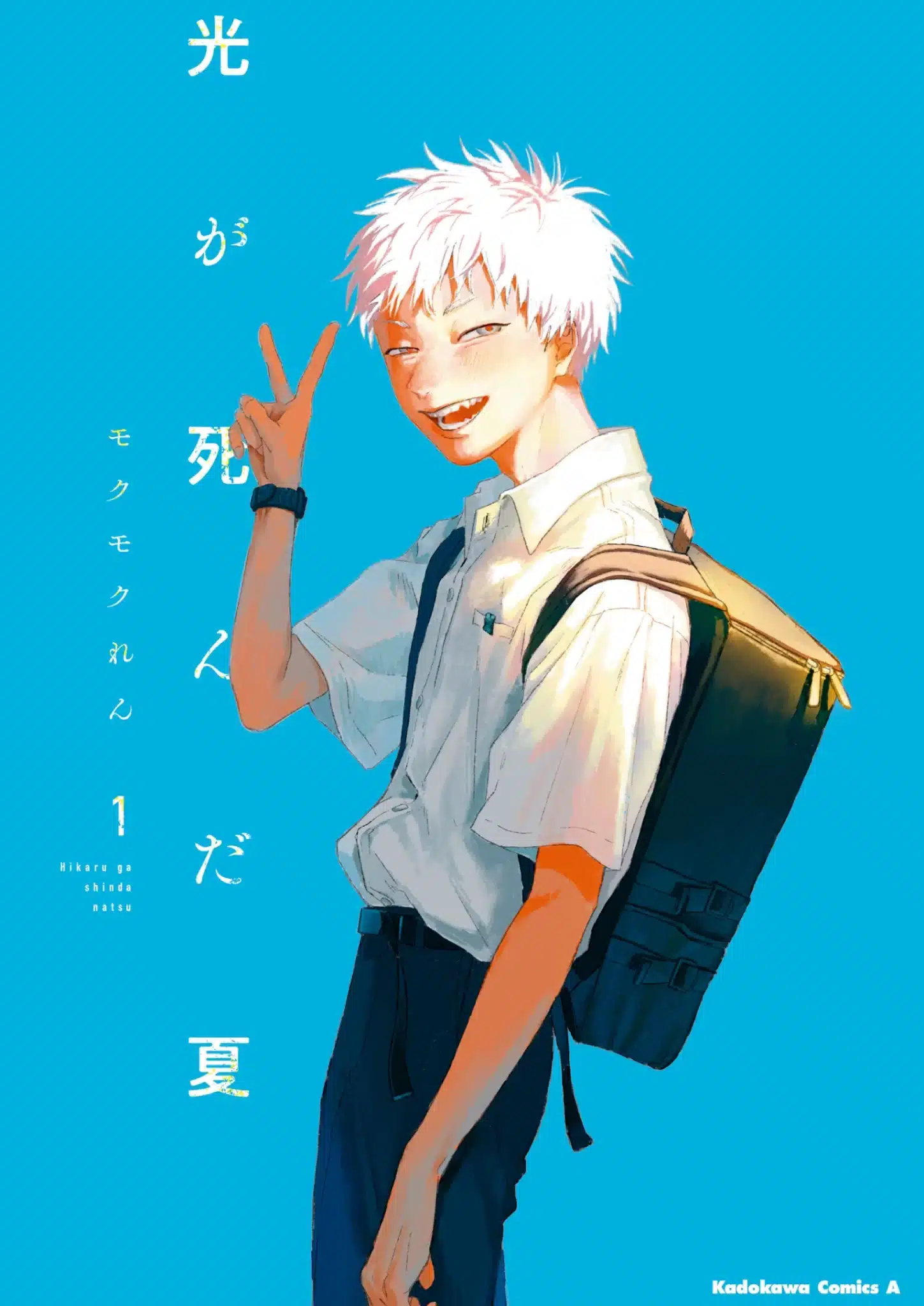 Hikaru ga Shinda Natsu (The Summer Hikaru Died) manga vol 1