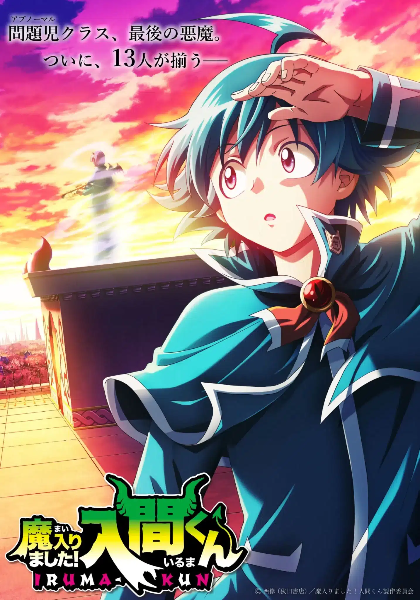 Mairimashita! Iruma-kun (Welcome to Demon School! Iruma-kun) season 4 visual