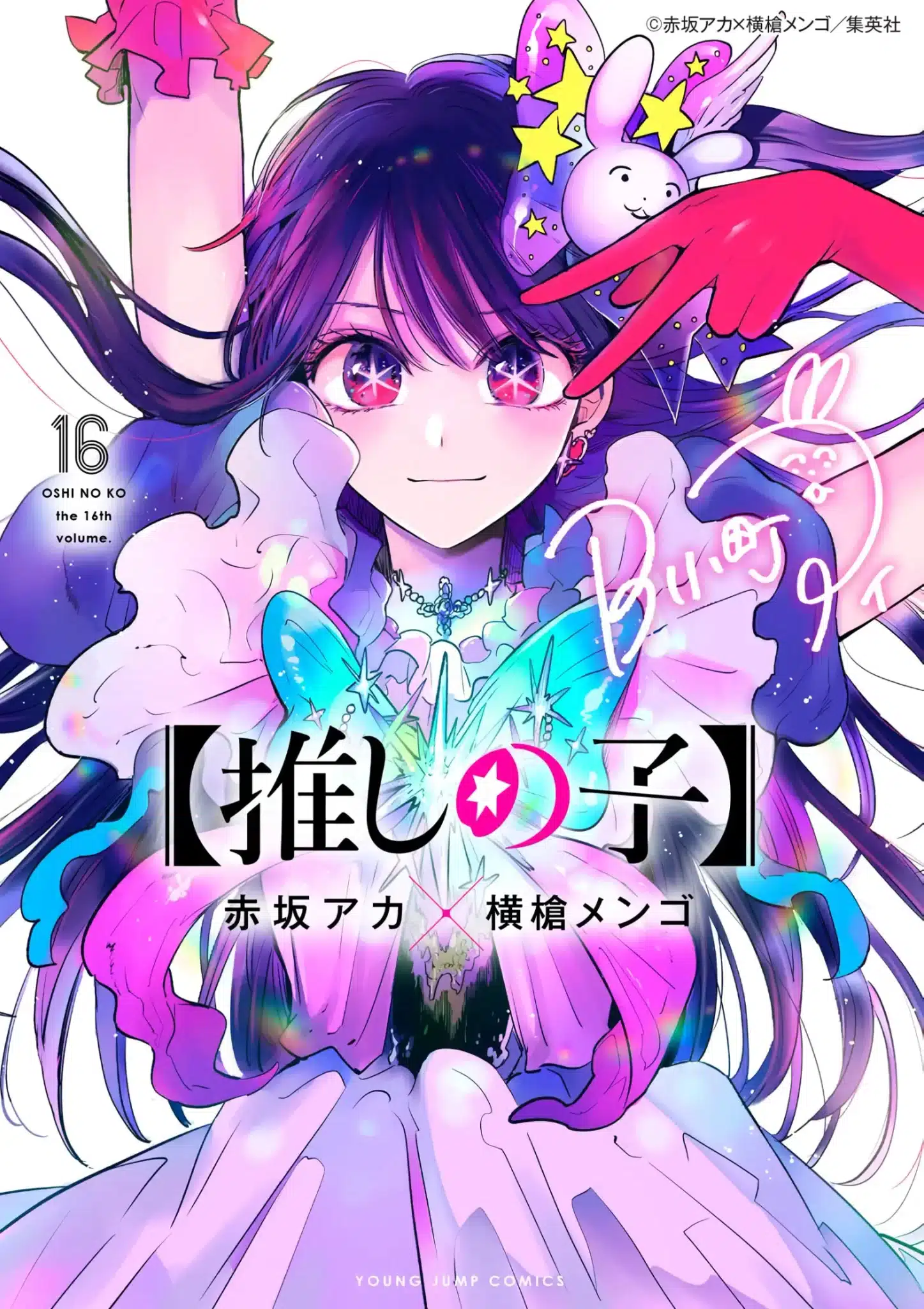 Oshi no Ko manga vol 16 (Final)