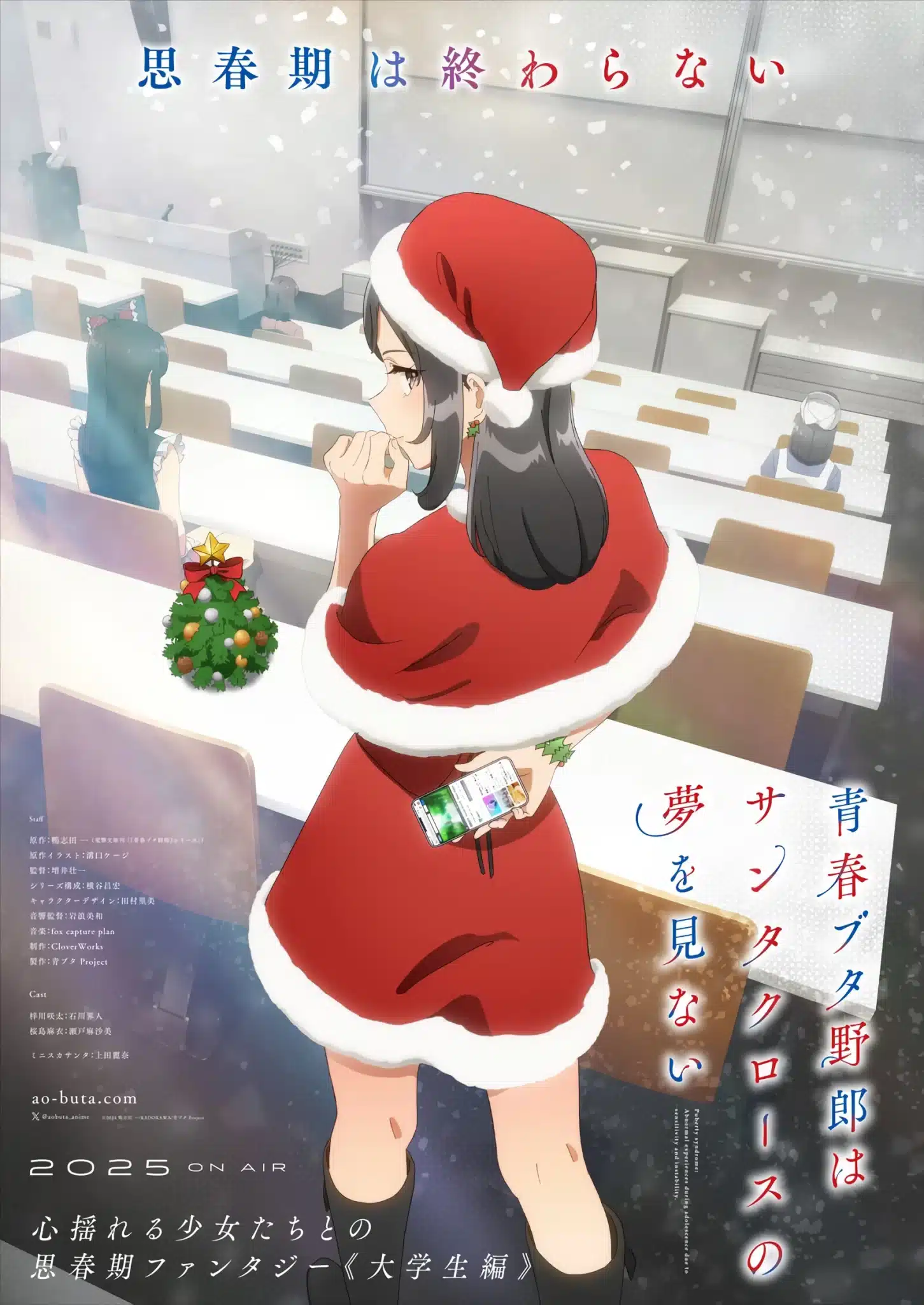 Seishun Buta Yarou wa Santa Claus no Yume wo Minai (Rascal Does Not Dream of Santa Claus) anime visual