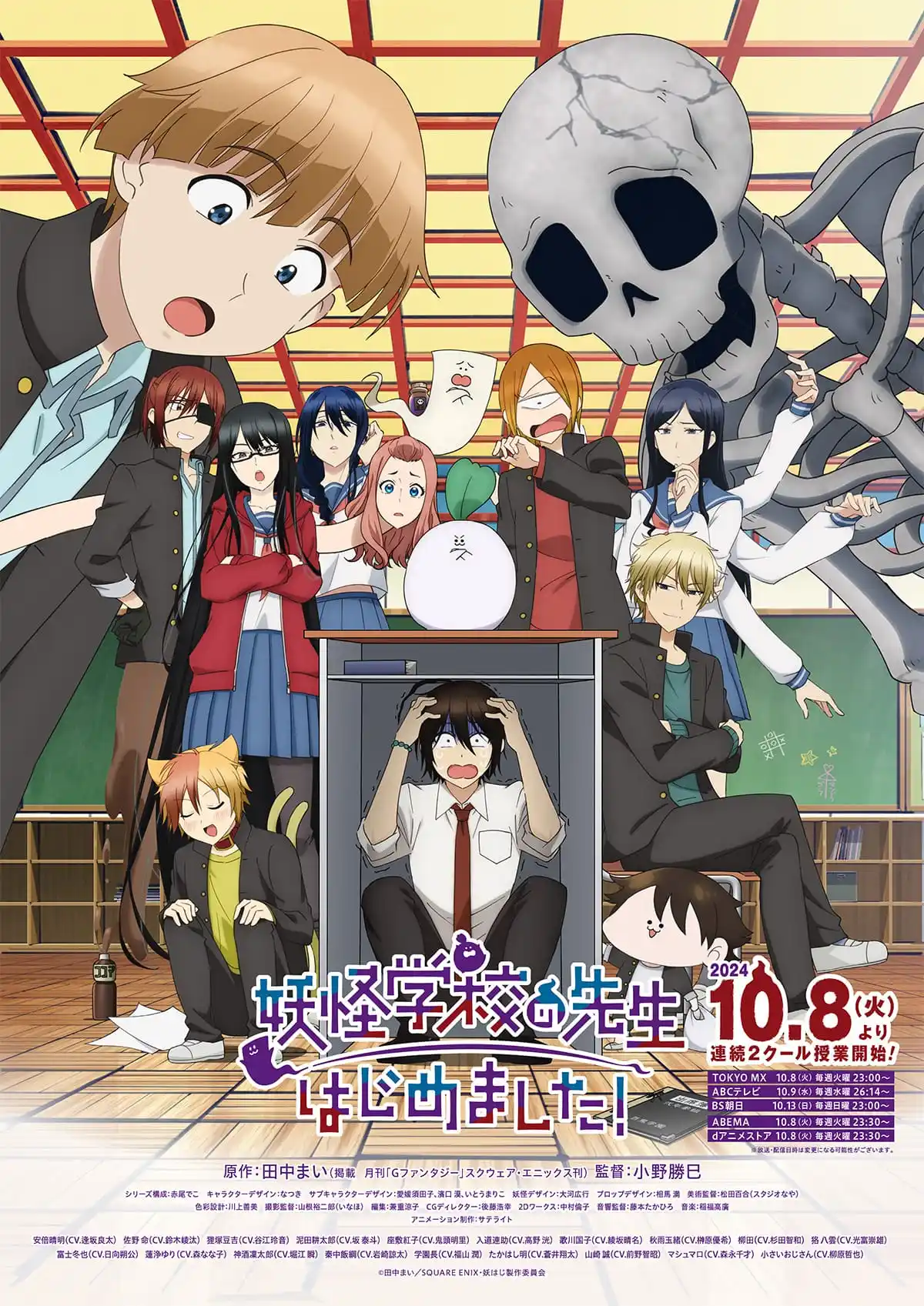 Youkai Gakkou no Sensei Hajimemashita! - animes