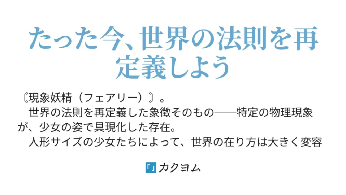 Autor de “Fairy Physics: PHysics PHenomenon PHantom” muere repentinamente