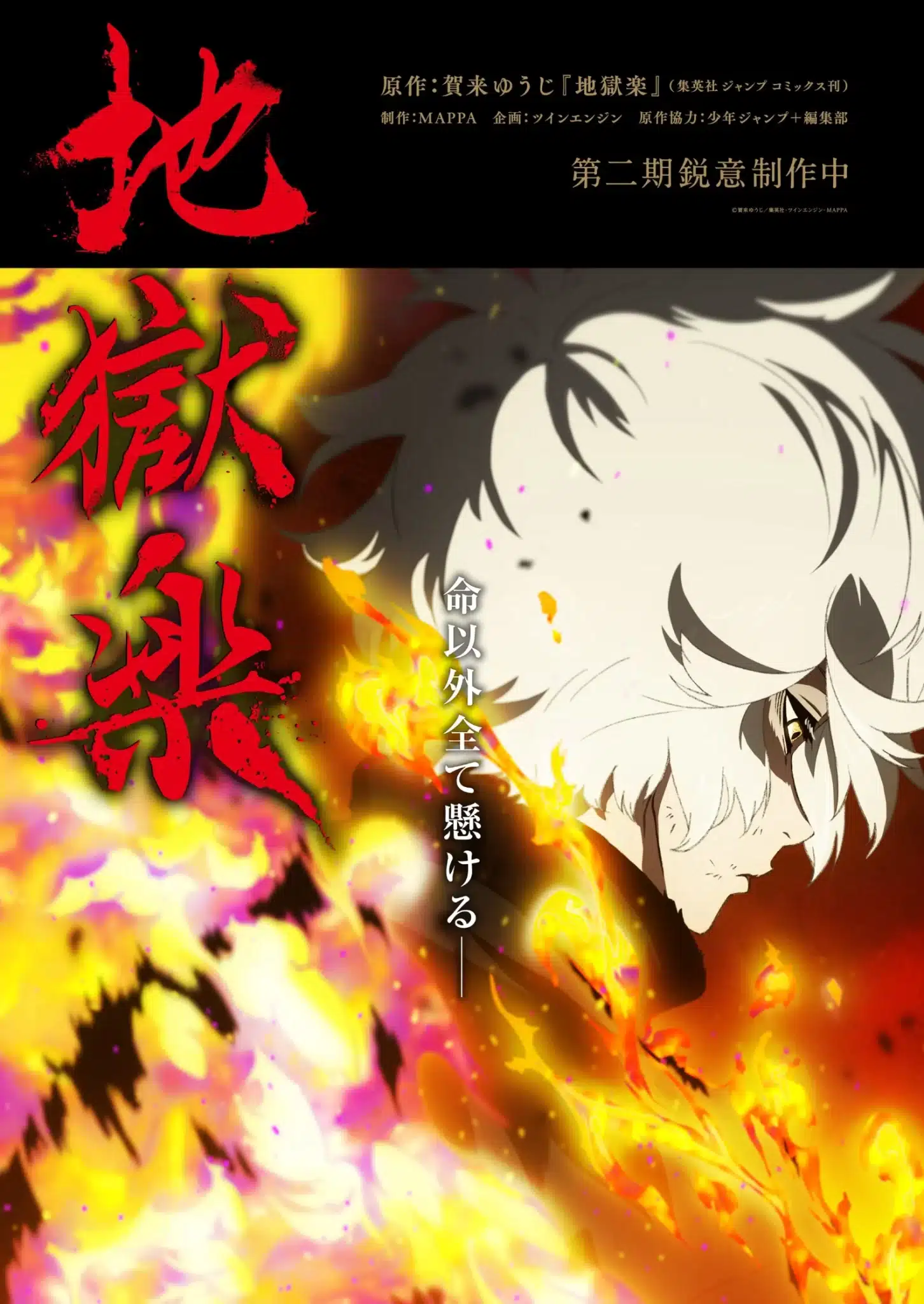 Jigokuraku (Hell's Paradise) season 2 visual