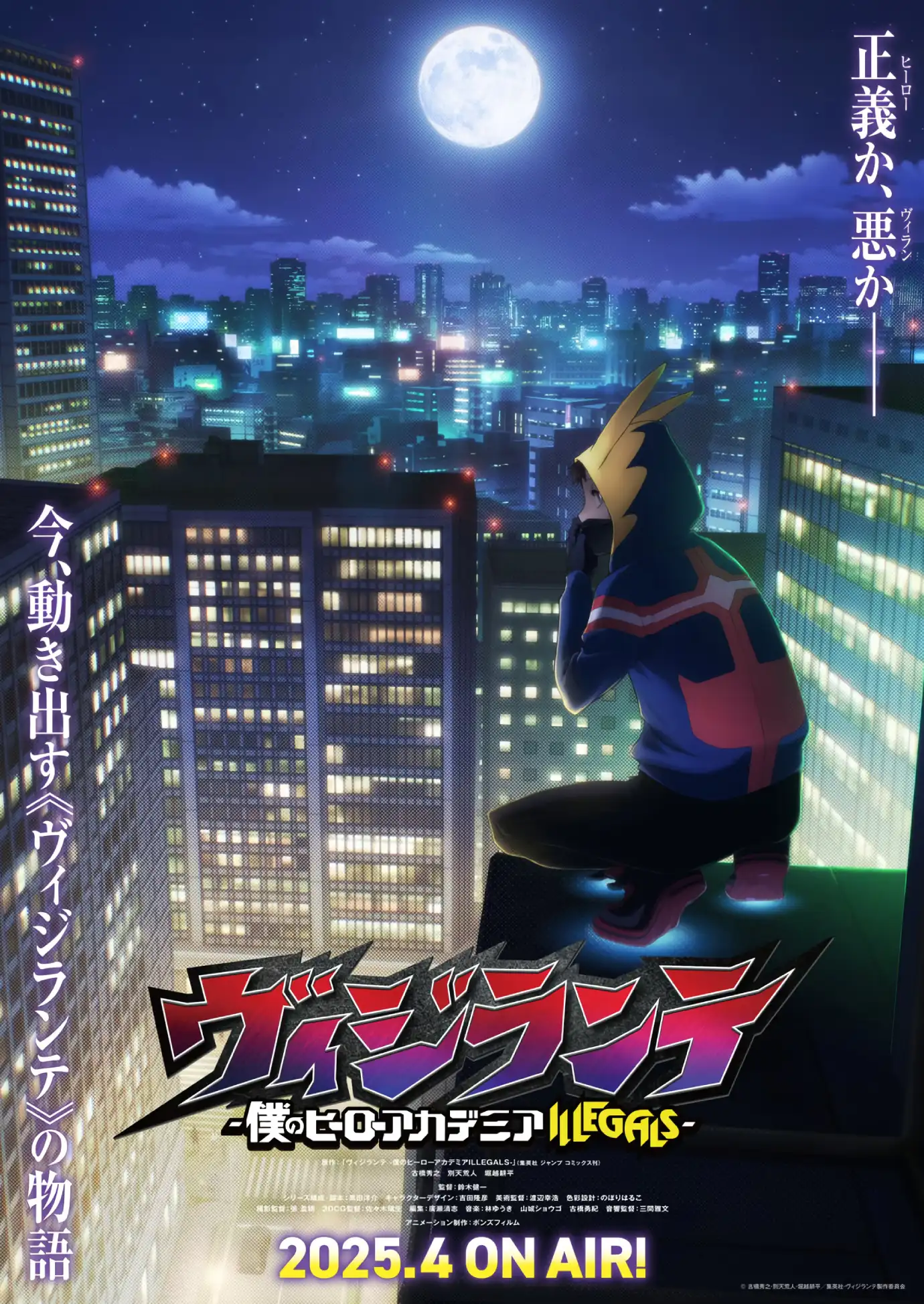 "My Hero Academia: Vigilantes" (Vigilante: Boku no Hero Academia Illegals) anime visual