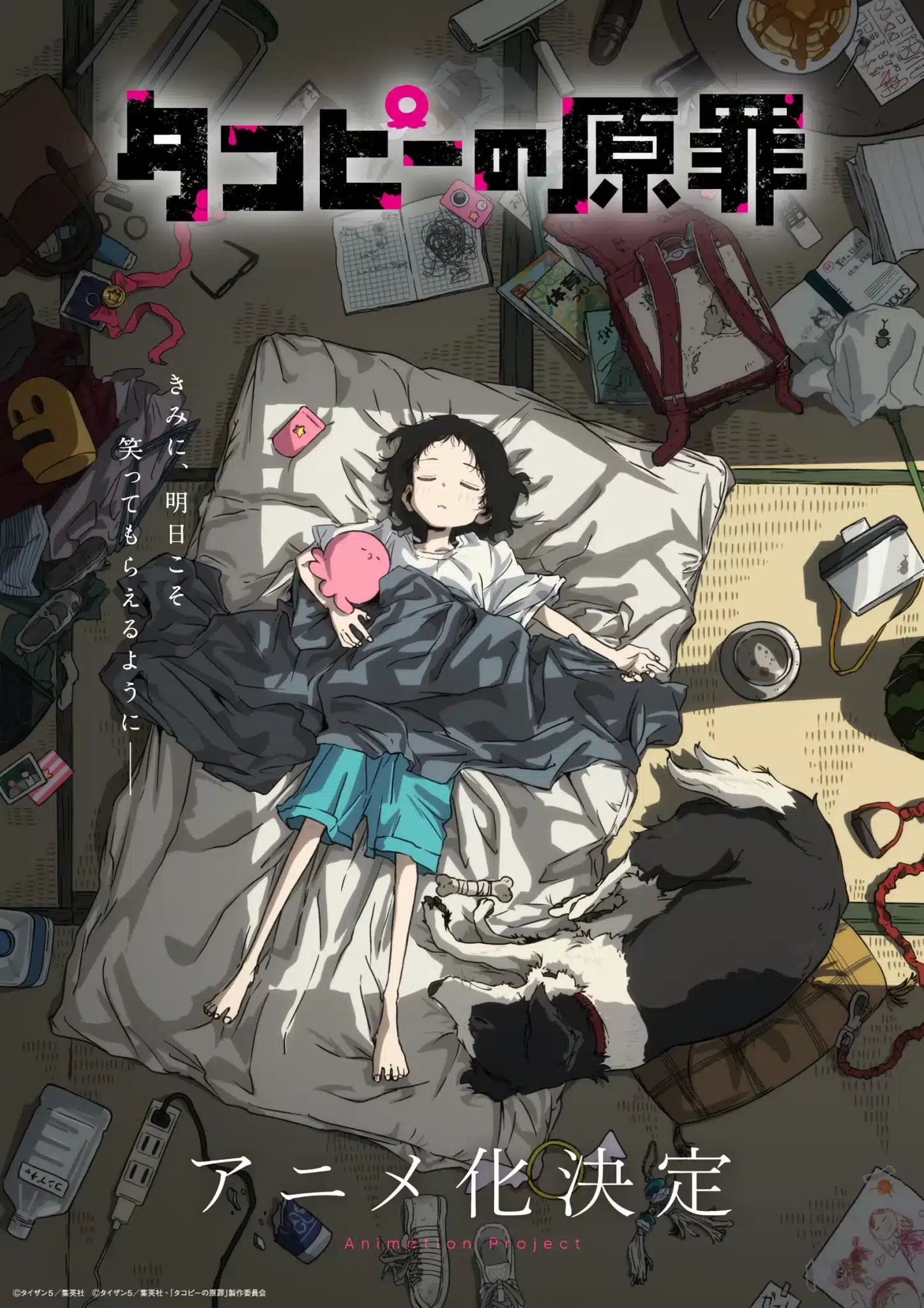 Takopii no Genzai (Takopi's Original Sin) anime visual