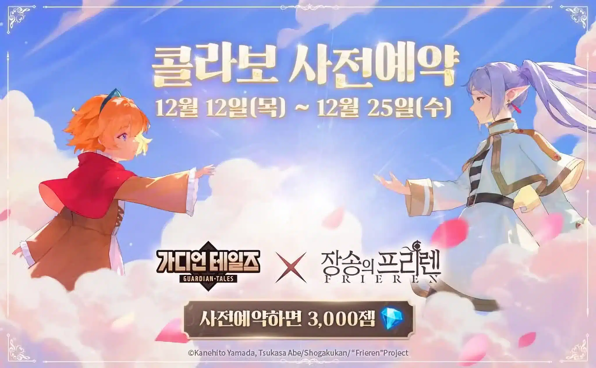 «Frieren: Beyond Journey’s End» en increíble colaboración con «Guardian Tales»