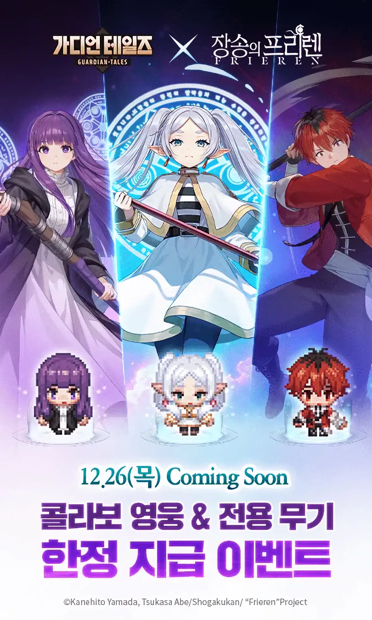 «Frieren: Beyond Journey’s End» en increíble colaboración con «Guardian Tales»