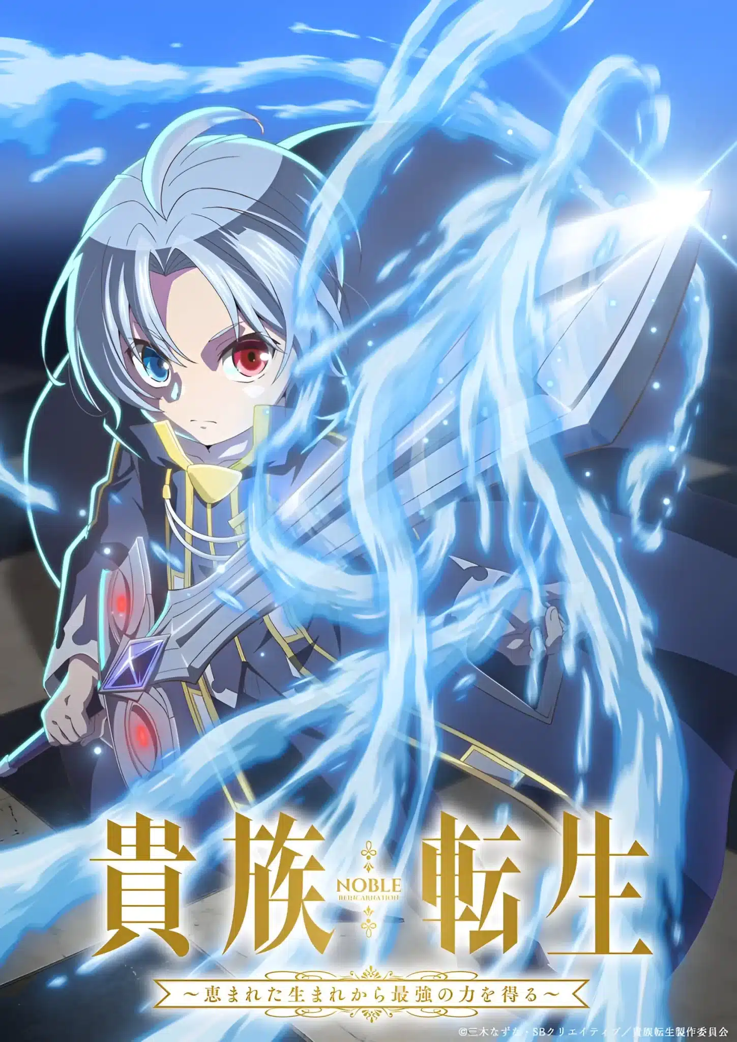 Kizoku Tensei: Megumareta Umare kara Saikyou no Chikara wo Eru Anime visual