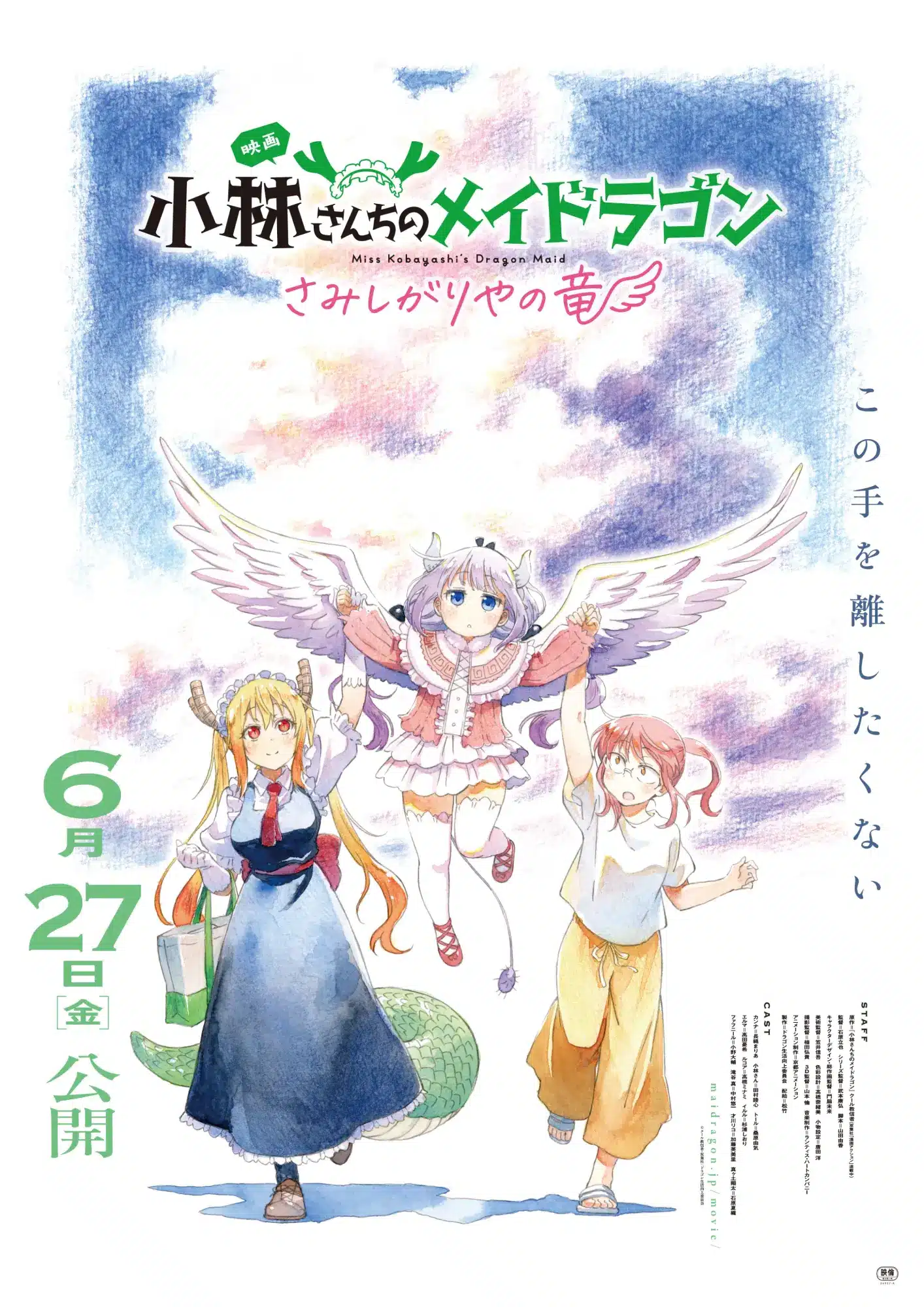 Kobayashi-san Chi no Maid Dragon: Samishigariya no Ryuu (Miss Kobayashi's Dragon Maid: A Lonely Dragon Wants to be Loved) visual