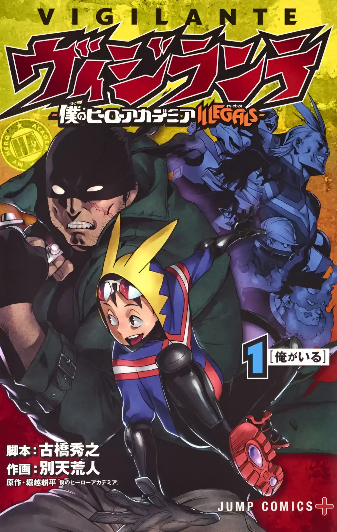My Hero Academia: Vigilantes Manga vol 1
