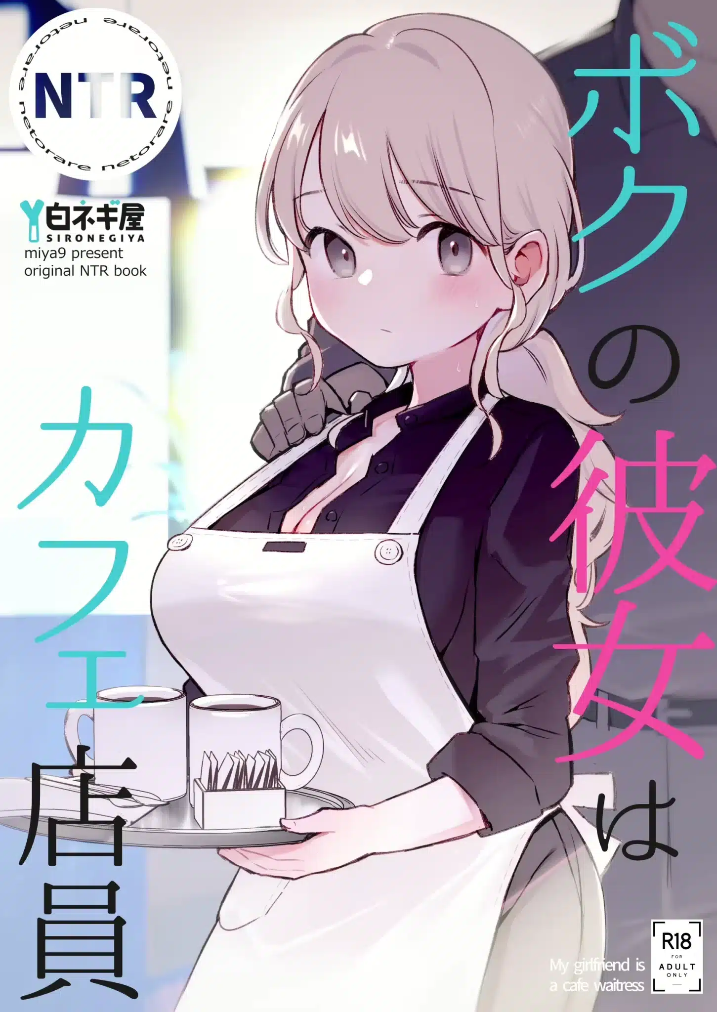 NTR: fans japoneses debaten sobre lo asombroso de este género