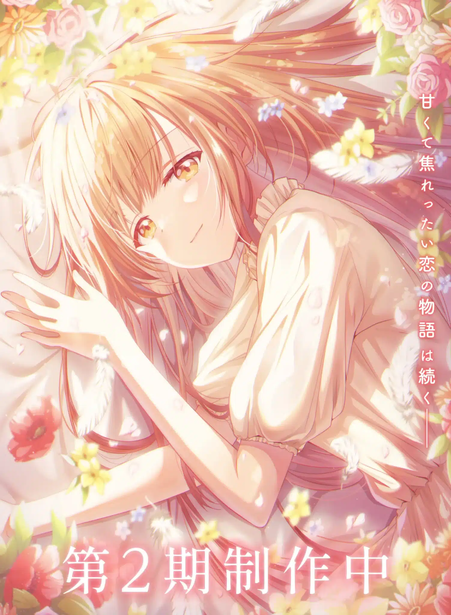 Otonari no Tenshi-sama ni Itsunomanika Dame Ningen ni Sareteita Ken (The Angel Next Door Spoils Me Rotten) Season 2 visual