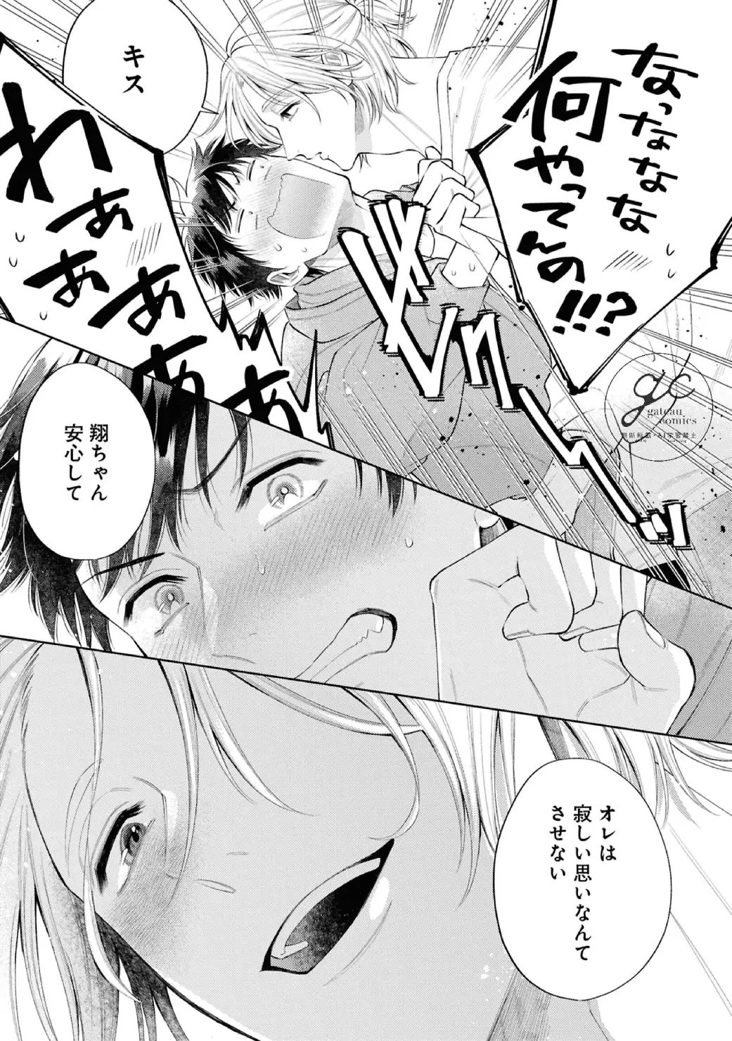 Mangaka de BL se sorprende al ver su obra sin censura