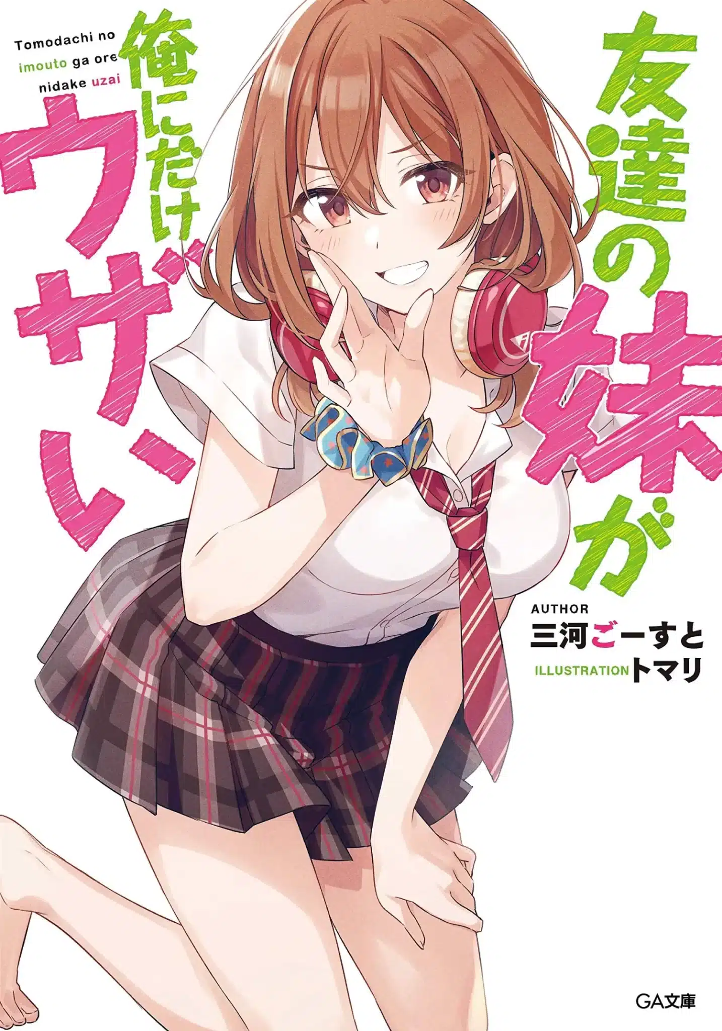 Tomodachi no Imouto ga Ore ni dake Uzai NL vol 1