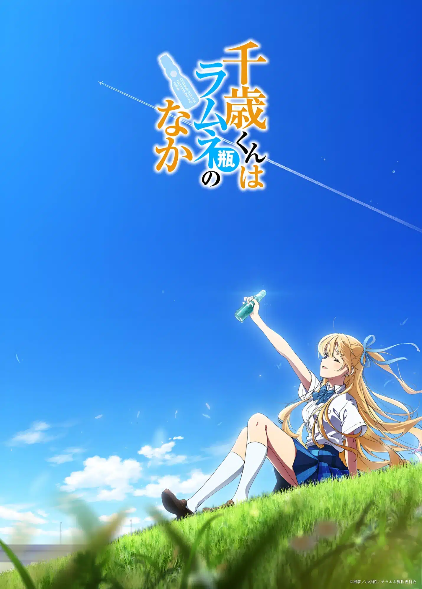 Chitose-kun wa Ramune Bin no Naka (Chitose Is in the Ramune Bottle) anime visual