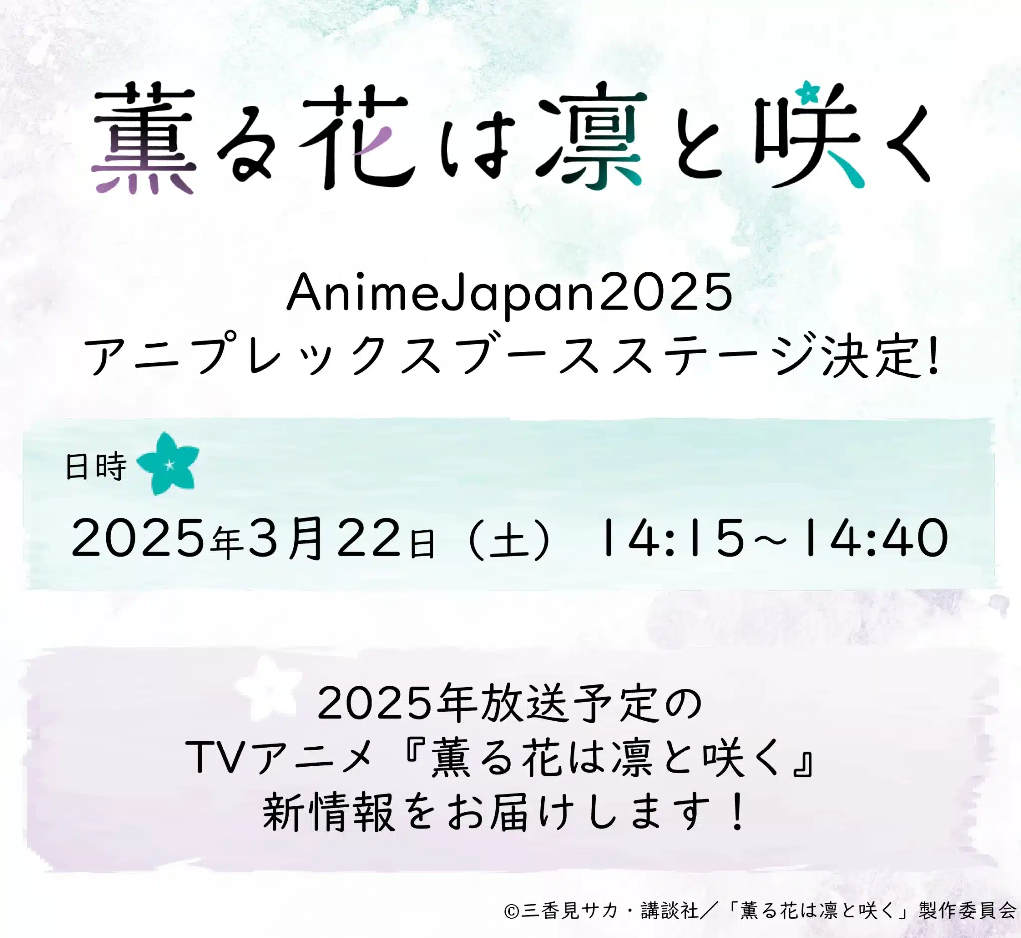 Kaoru Hana wa Rin to Saku: Nuevos detalles del anime se revelarán en AnimeJapan 2025