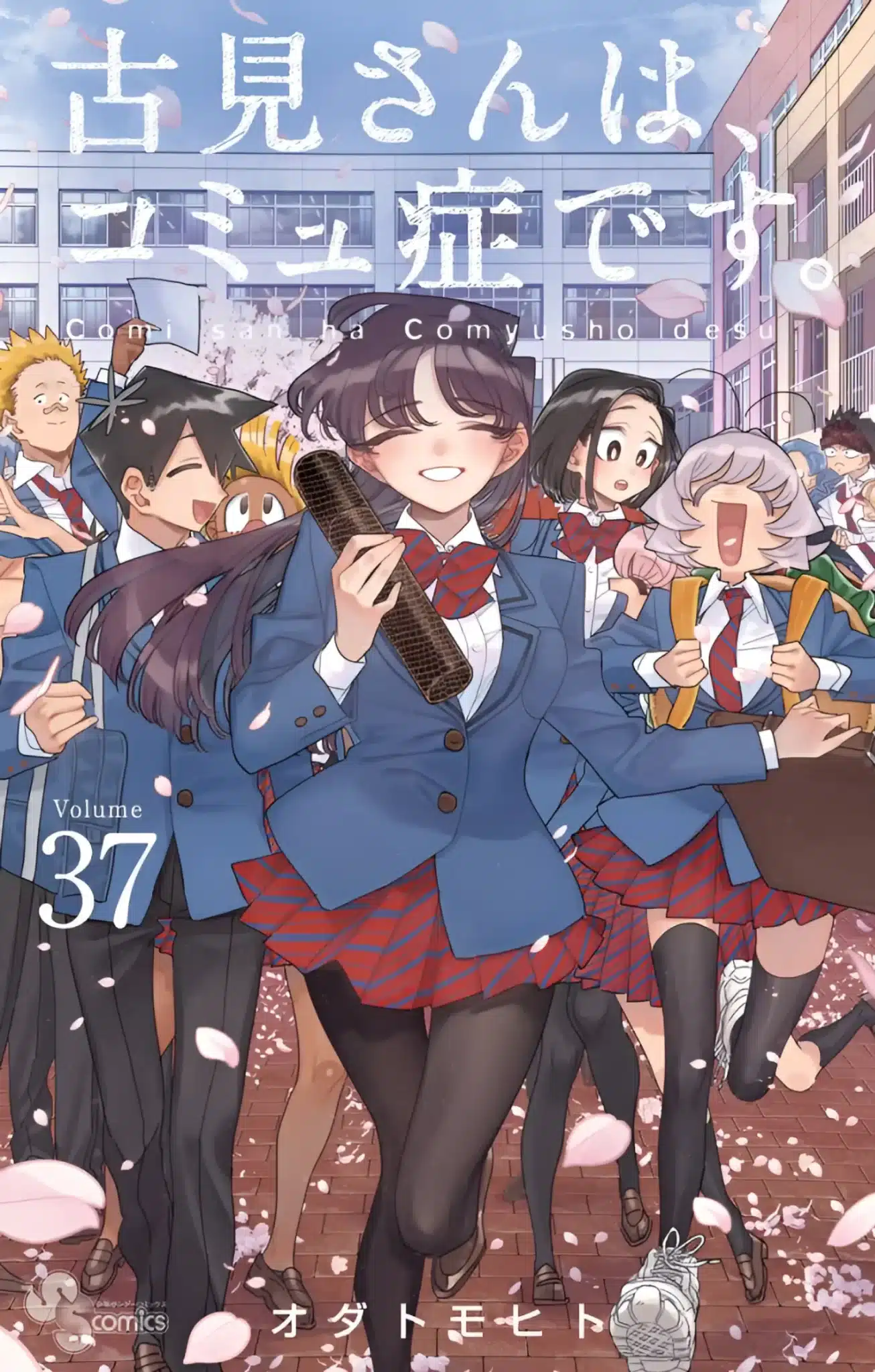 Komi-san wa, Komyushou desu (Komi Can’t Communicate) manga vol Final