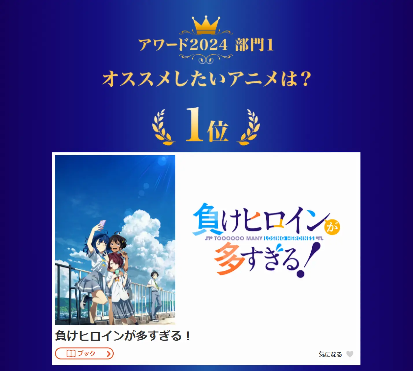 Makeine: Too Many Losing Heroines! Es premiada en los Anime Your Choice 2024
