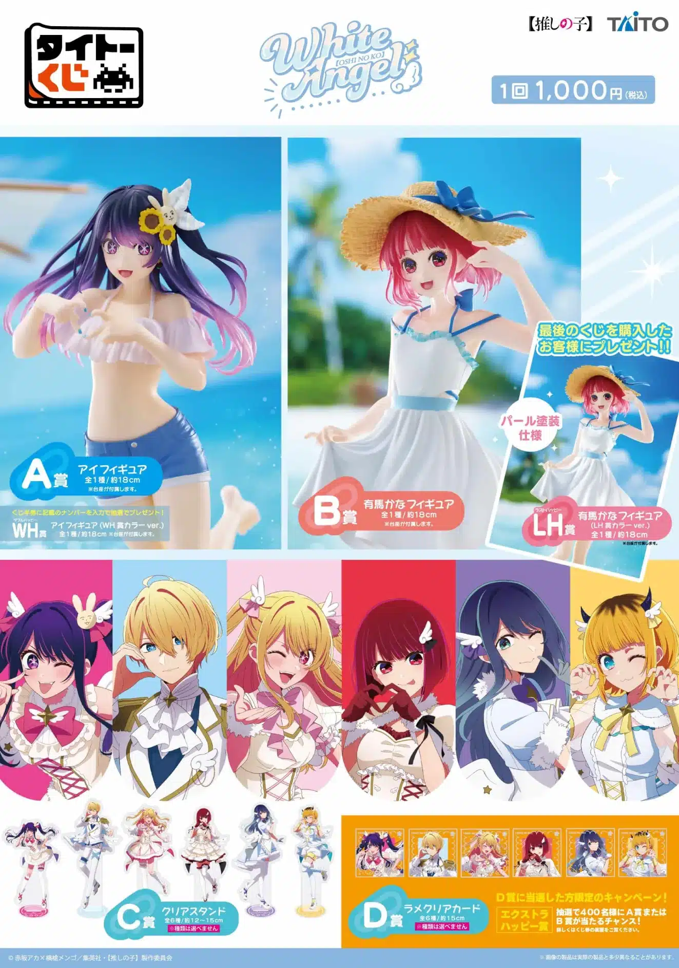 Las “waifus” de Oshi no Ko son las protagonistas de nuevo merchandise