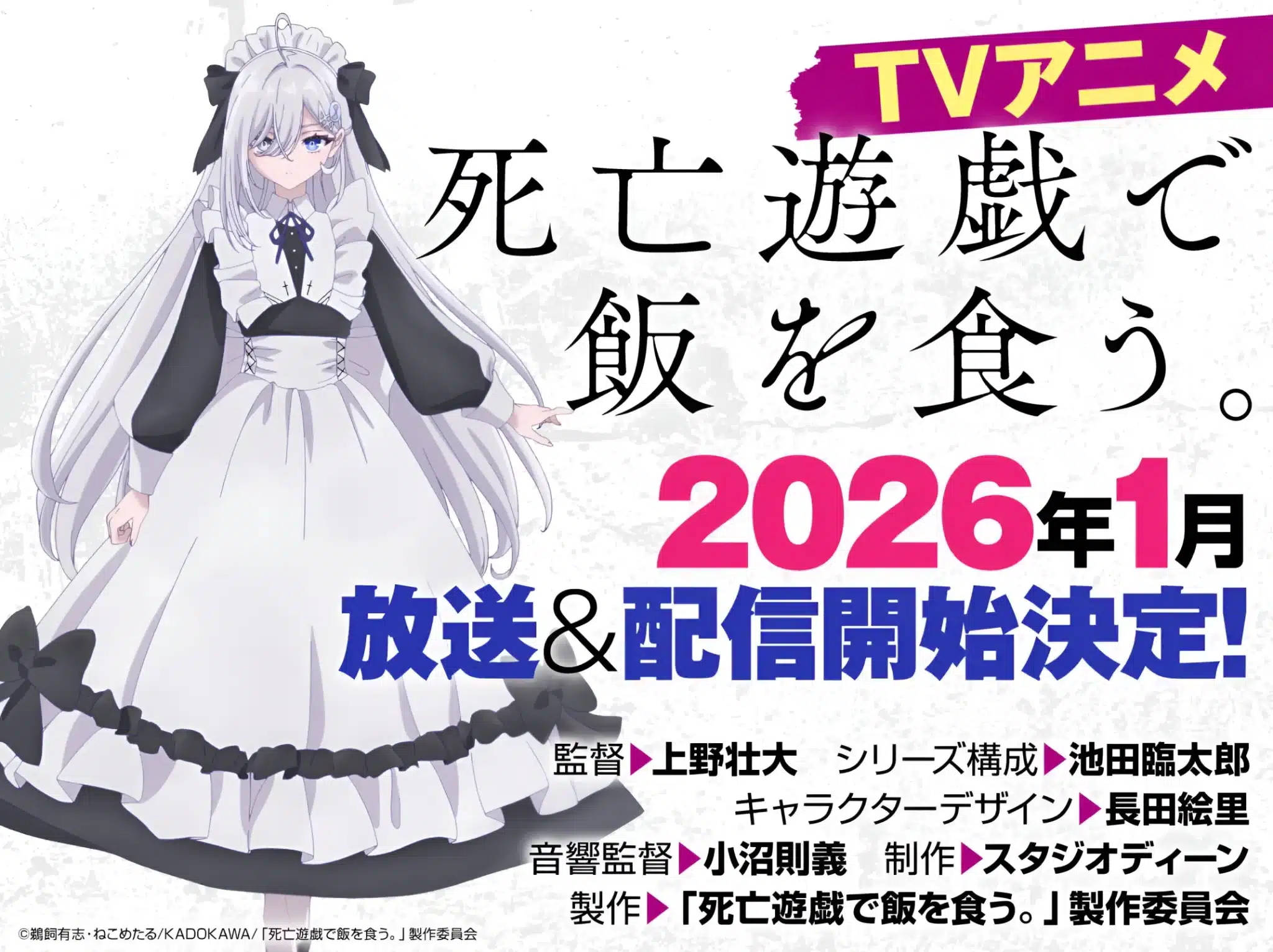 Shibou Yuugi de Meshi wo Kuu reveló su estreno para 2026