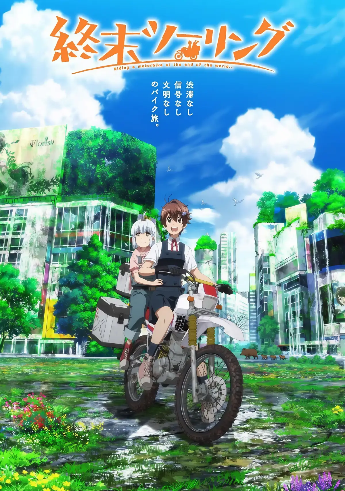 Shuumatsu Touring (Touring After the Apocalypse) anime visual
