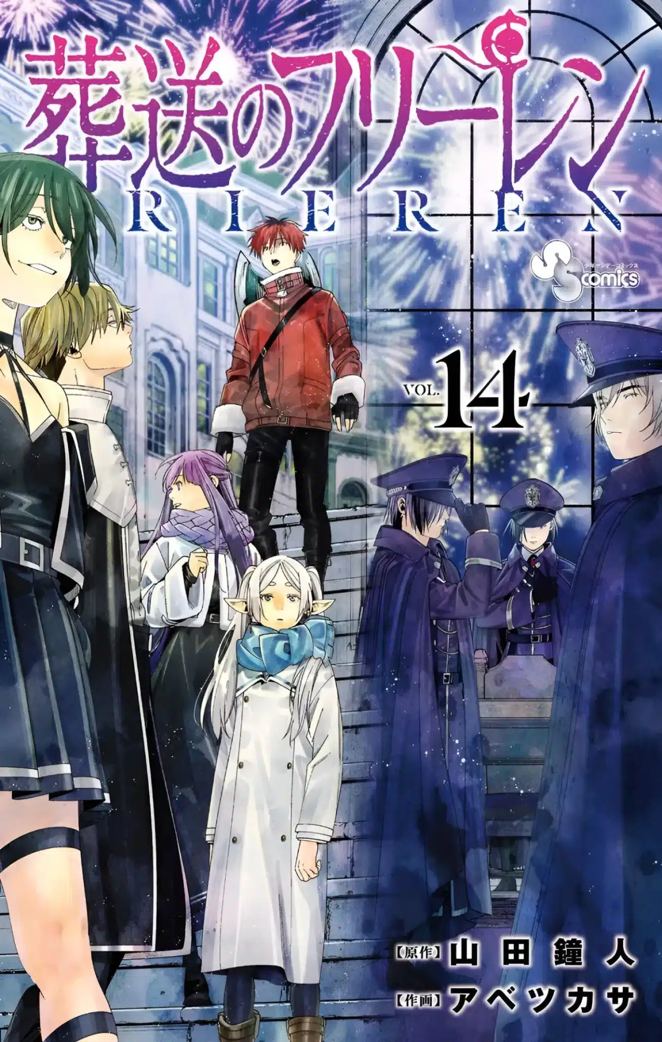 Sousou no Frieren (Frieren: Beyond Journey’s End) manga vol 14