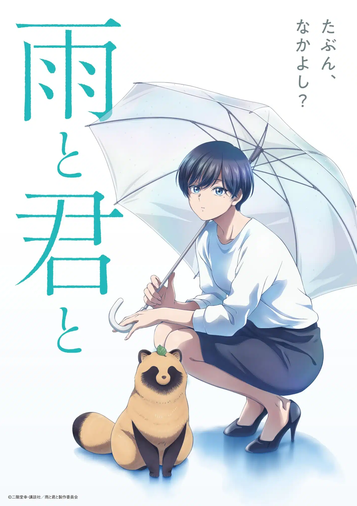 Ame to Kimi to - visual 1