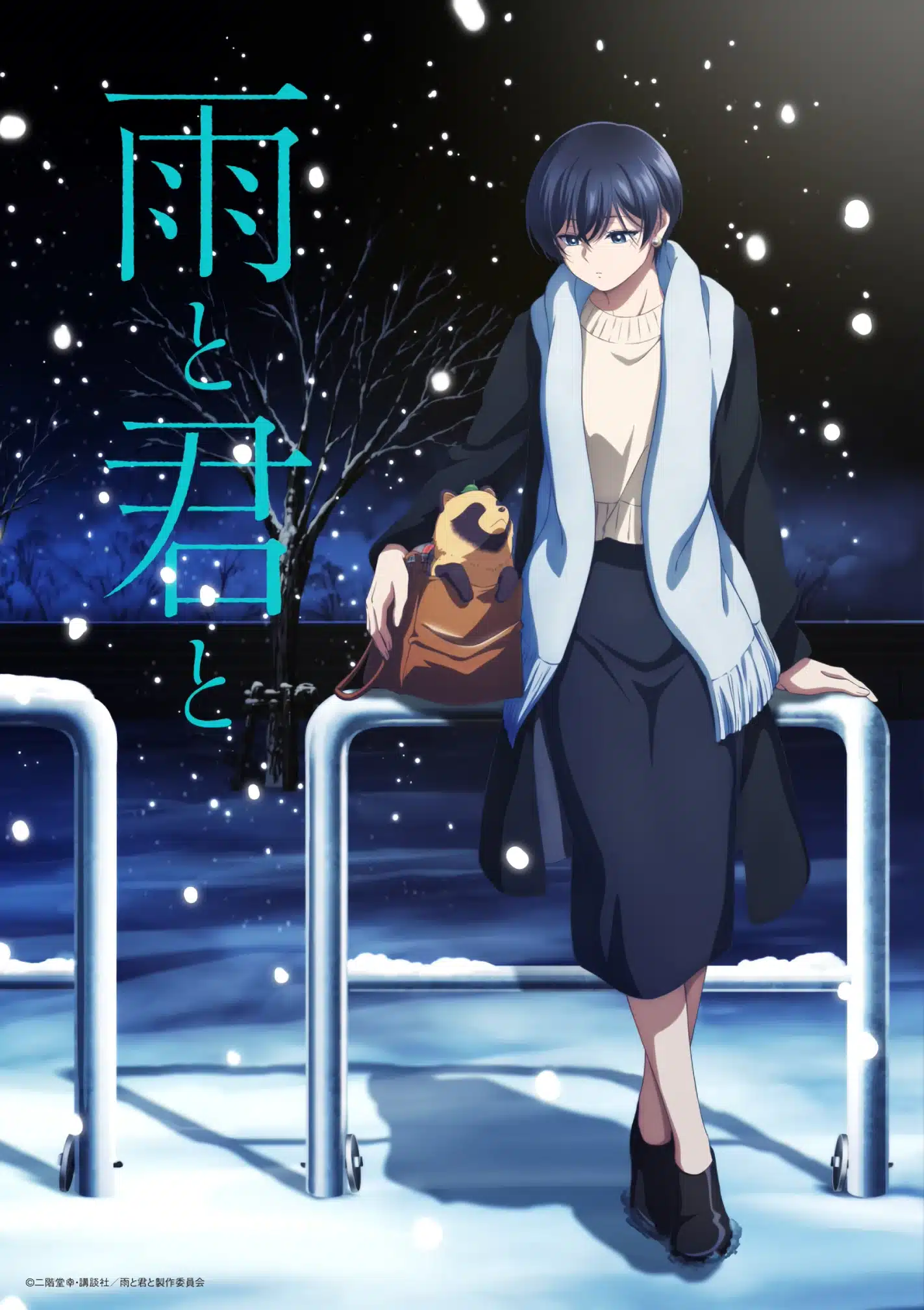 Ame to Kimi to - Anime Visual