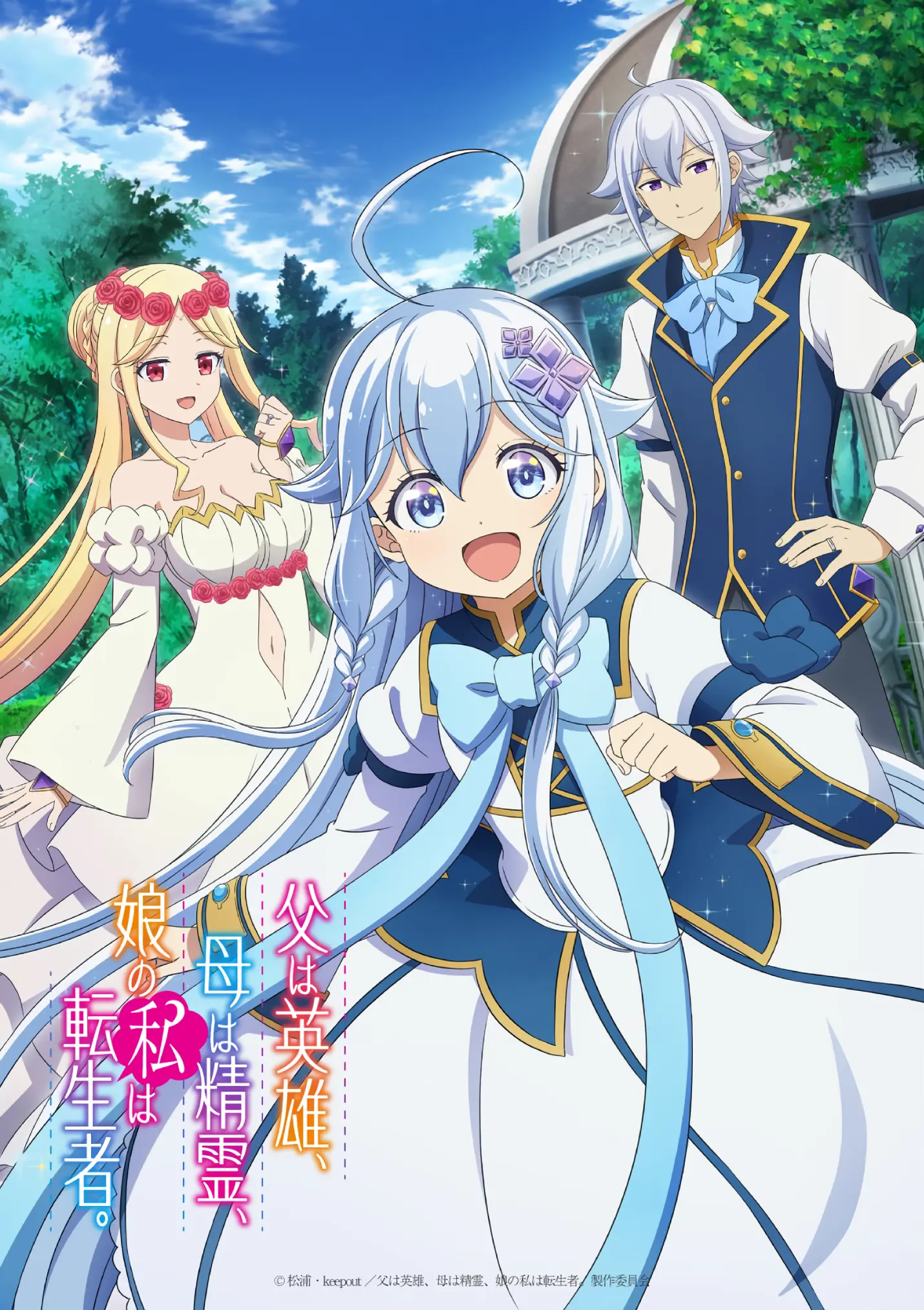 Chichi wa Eiyuu, Haha wa Seirei, Musume no Watashi wa Tenseisha - Anime Visual