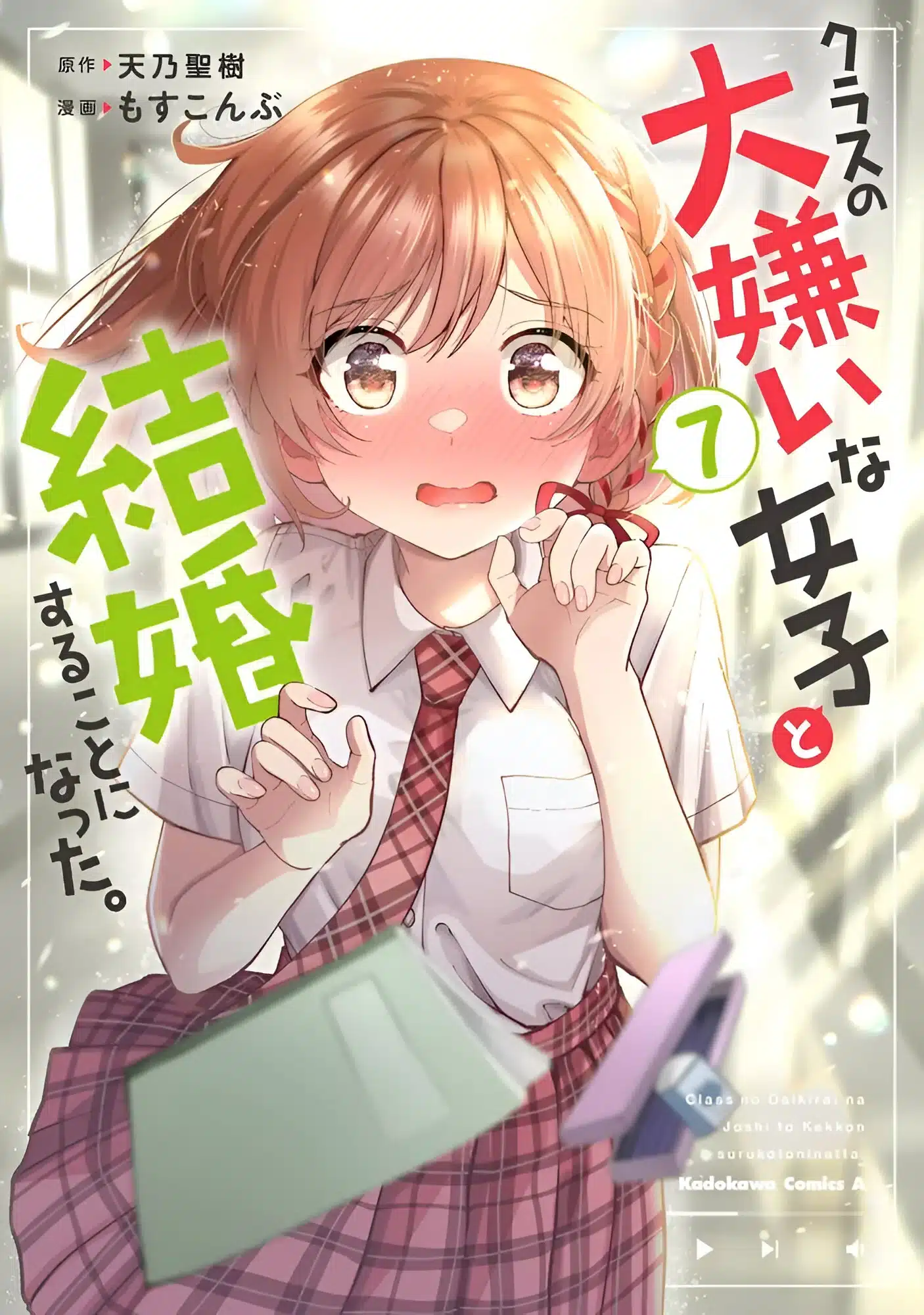 I'm Getting Married to a Girl I Hate in My Class (Class no Daikirai na Joshi to Kekkon suru Koto ni Natta) - Manga Vol.7
