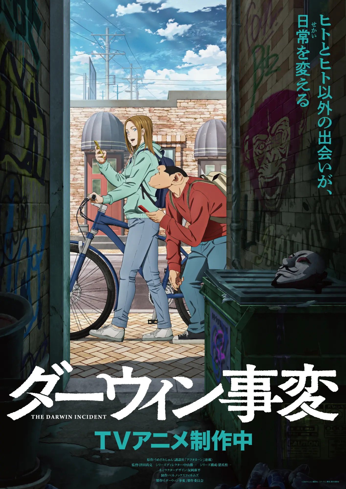 Darwin Jihen (The Darwin Incident) anime visual