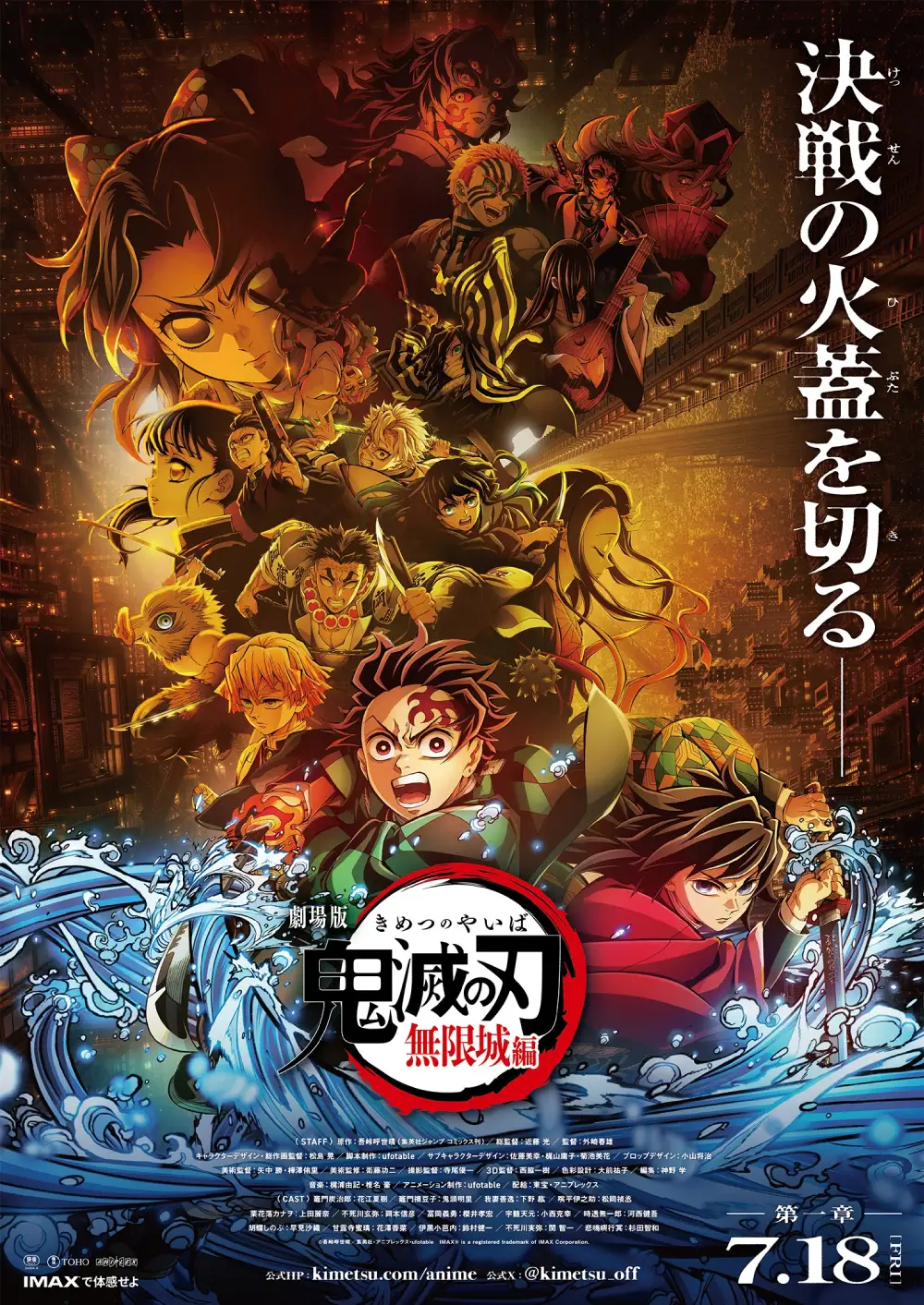 Demon Slayer: Kimetsu no Yaiba Infinity Castle (Kimetsu no Yaiba Movie: Mugen Jou-hen) promocional