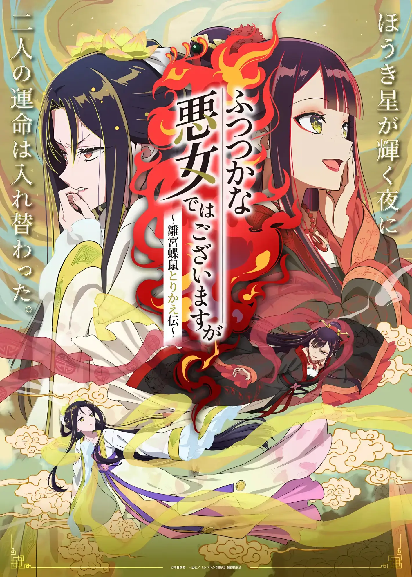 Futsutsuka na Akujo dewa Gozaimasu ga - Anime Visual