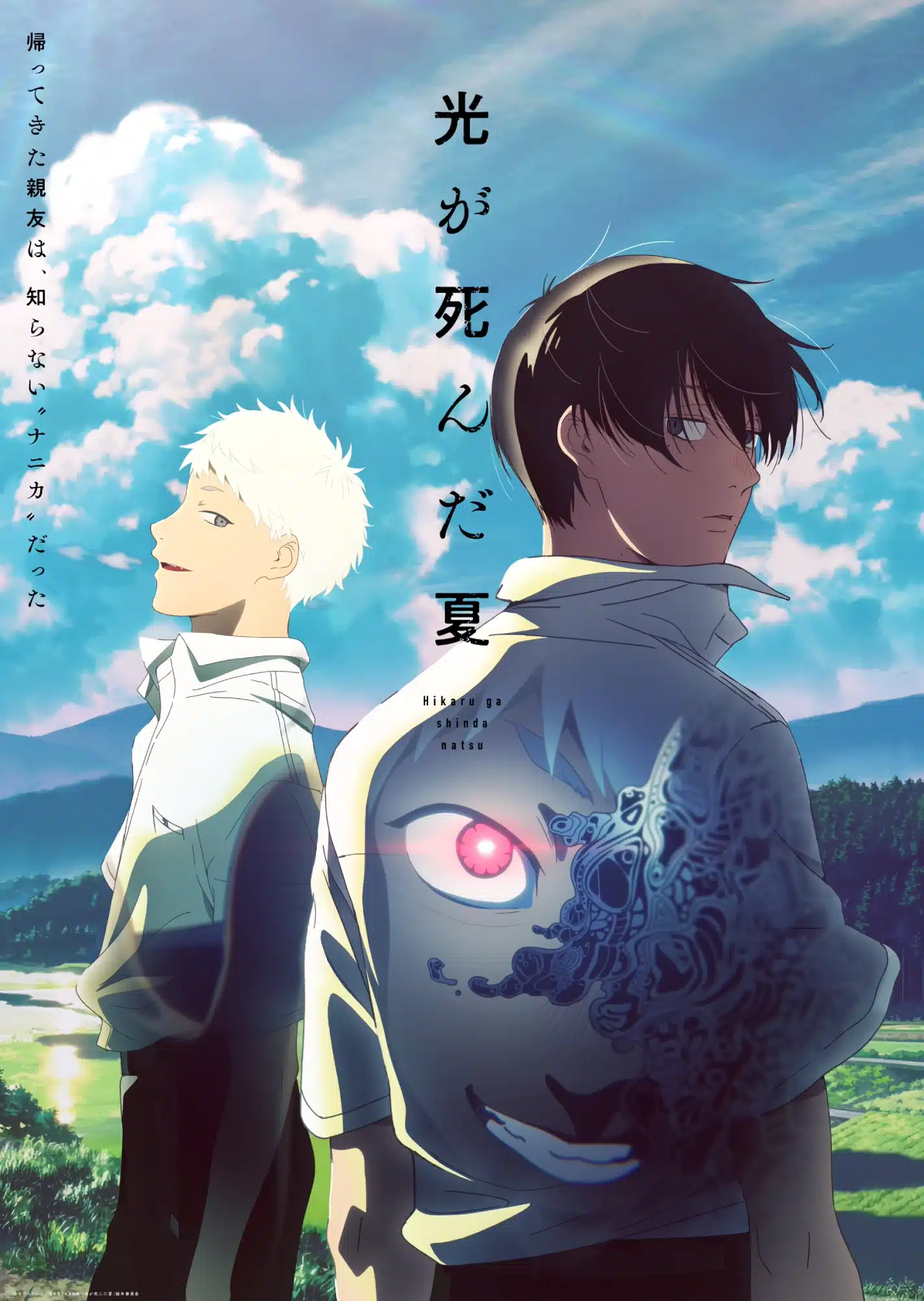 The Summer Hikaru Died (Hikaru ga Shinda Natsu) - Visual