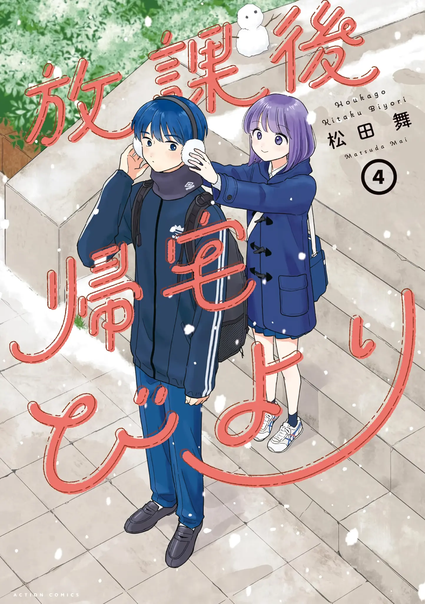 Houkago Kitaku Biyori (Journey Home After School) - Manga Vol.4