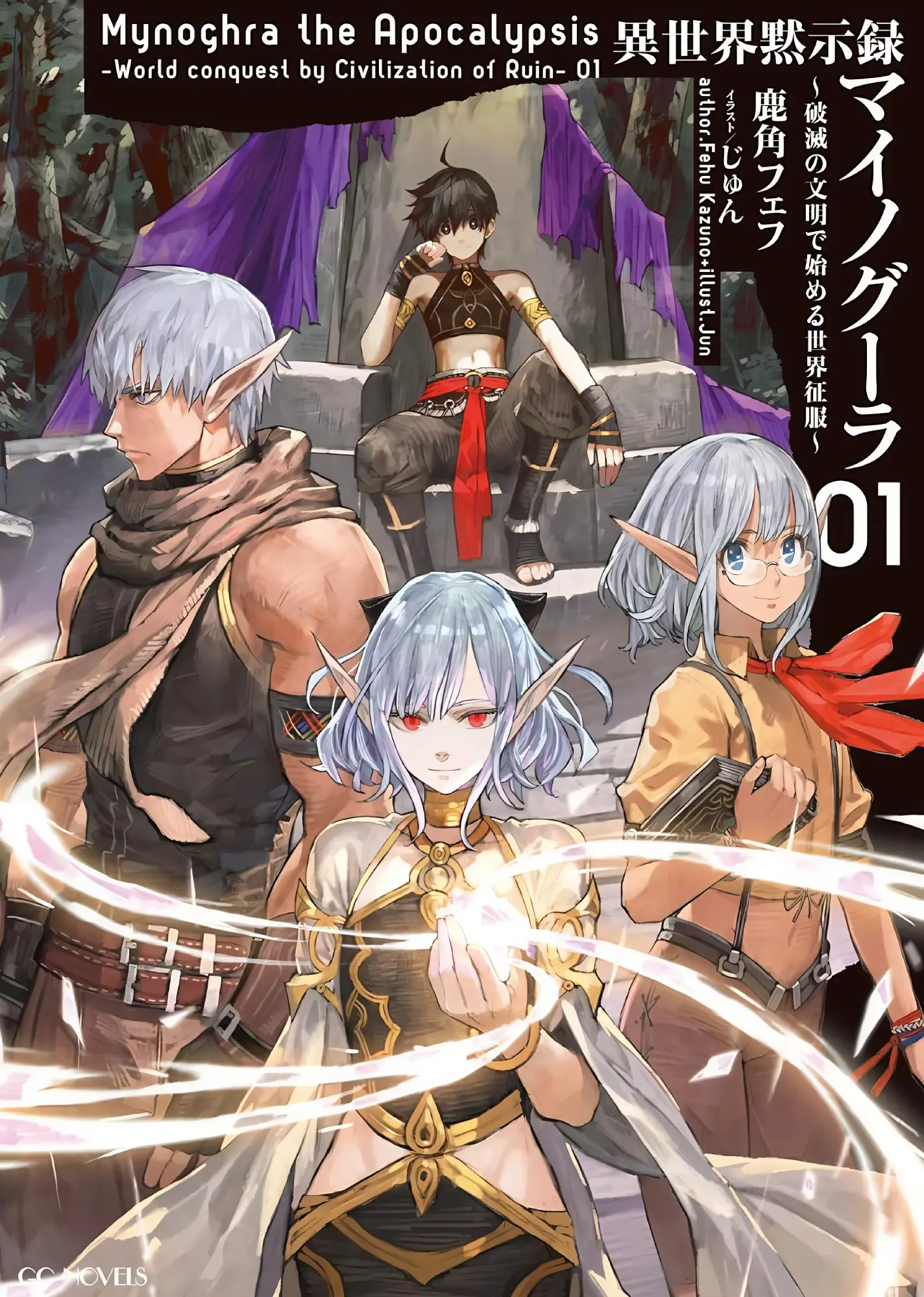 Apocalypse Bringer Mynoghra (Isekai Mokushiroku Mynoghra: Hametsu no Bunmei de Hajimeru Sekai Seifuku) - Novela Ligera Vol.1