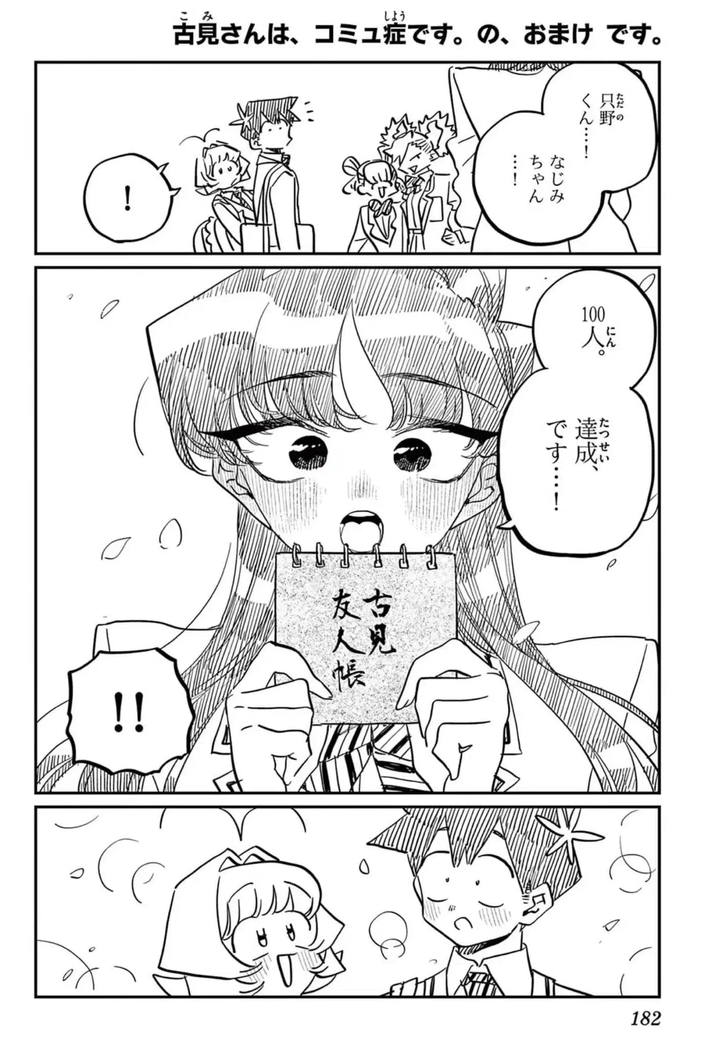 Komi-san: se revela finalmente el amigo número 100 de Komi
