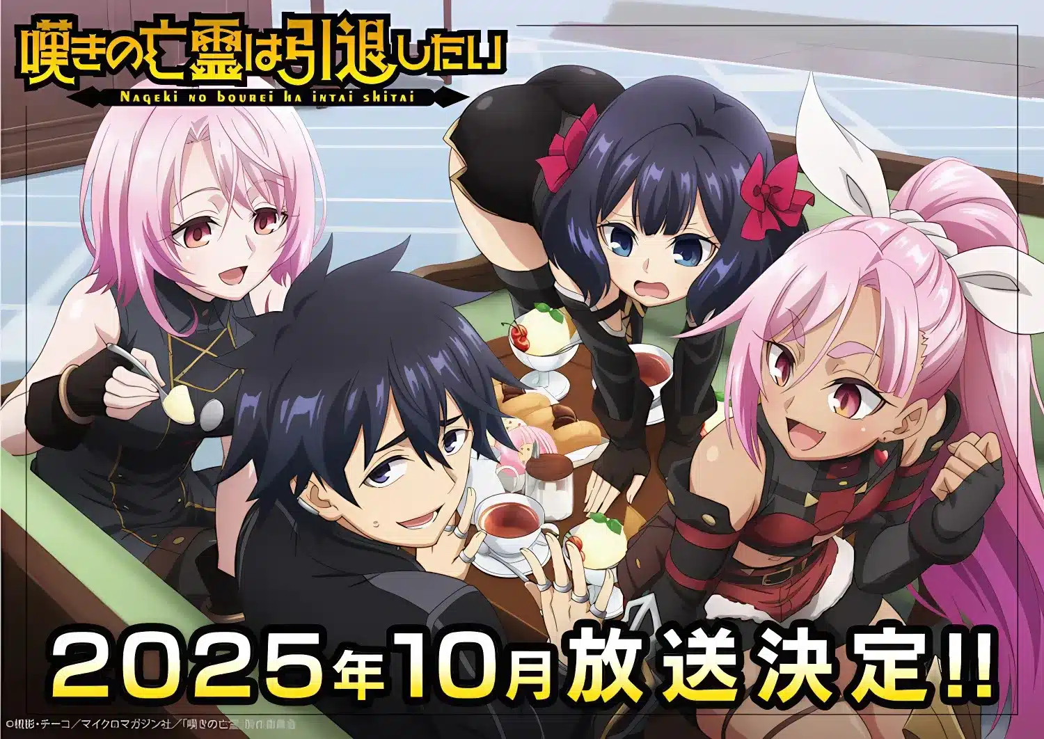 Let This Grieving Soul Retire! season 2 visual