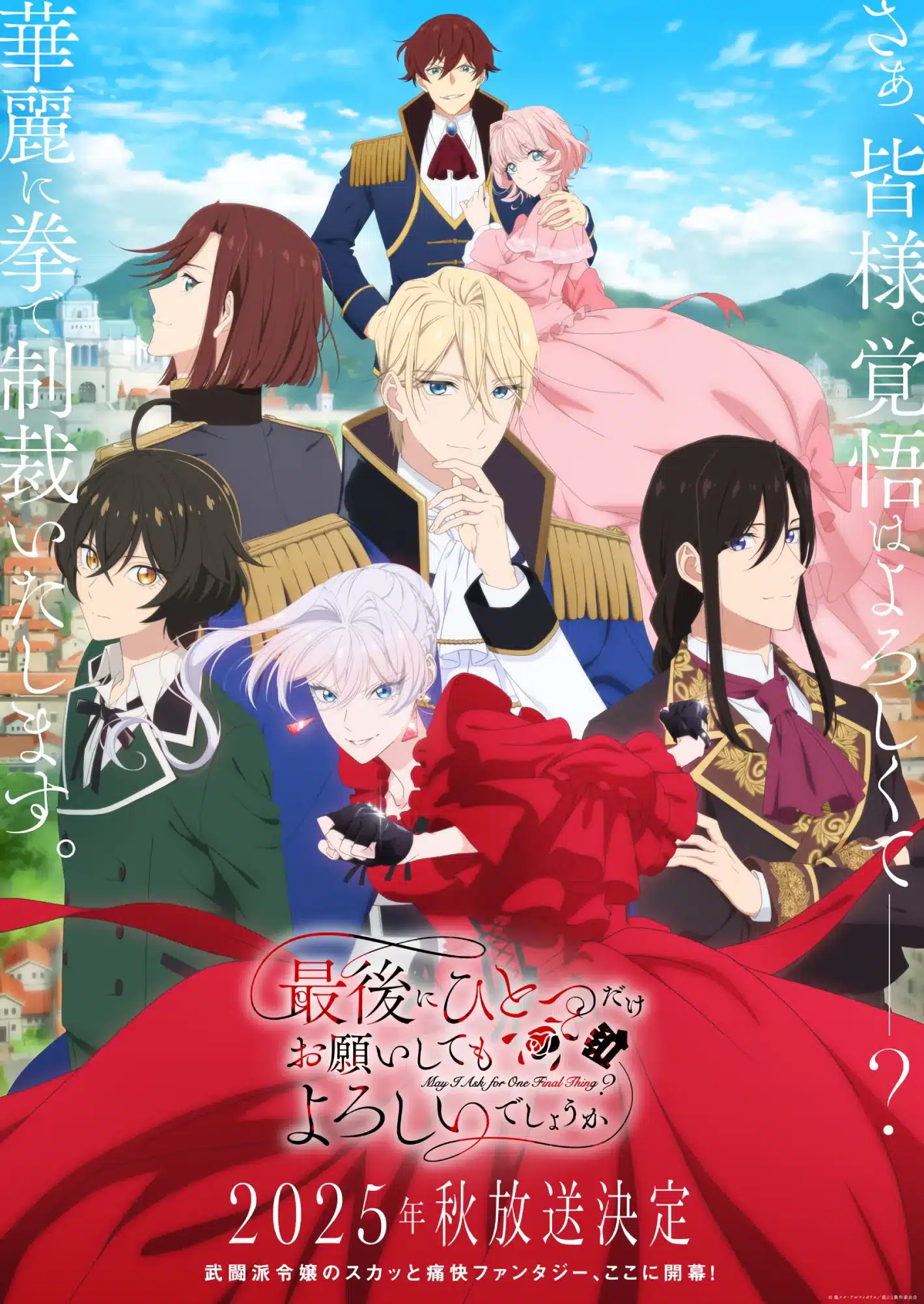 May I Ask for One Final Thing? (Saigo ni Hitotsu dake Onegai shitemo Yoroshii deshou ka)  - Anime Visual
