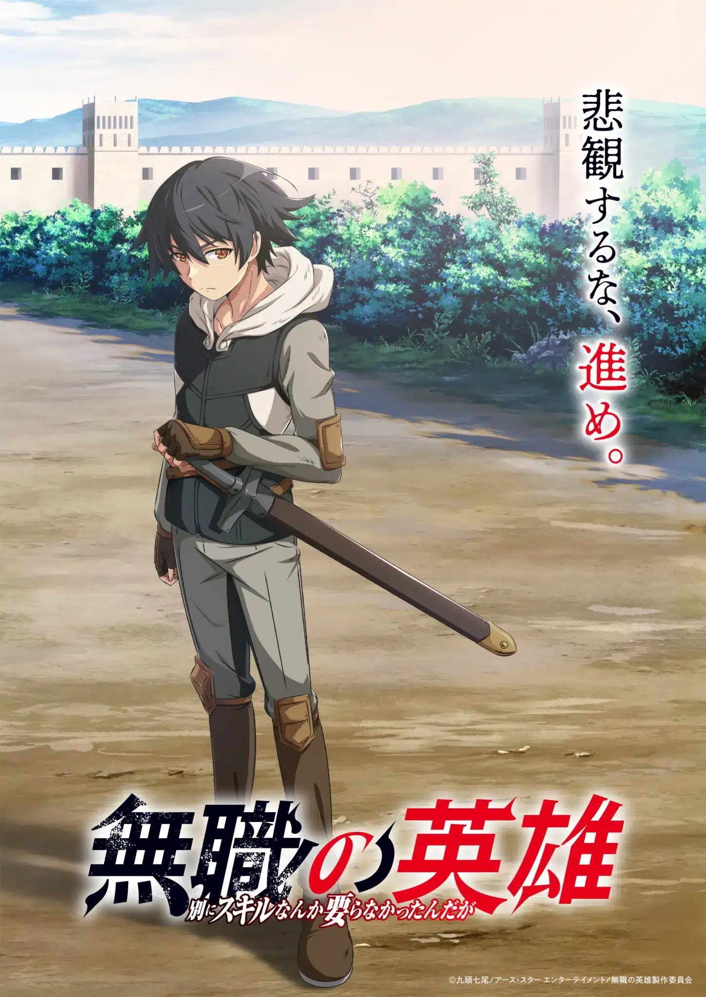 Mushoku no Eiyuu: Betsu ni Skill Nanka Iranakattan da ga anime visual