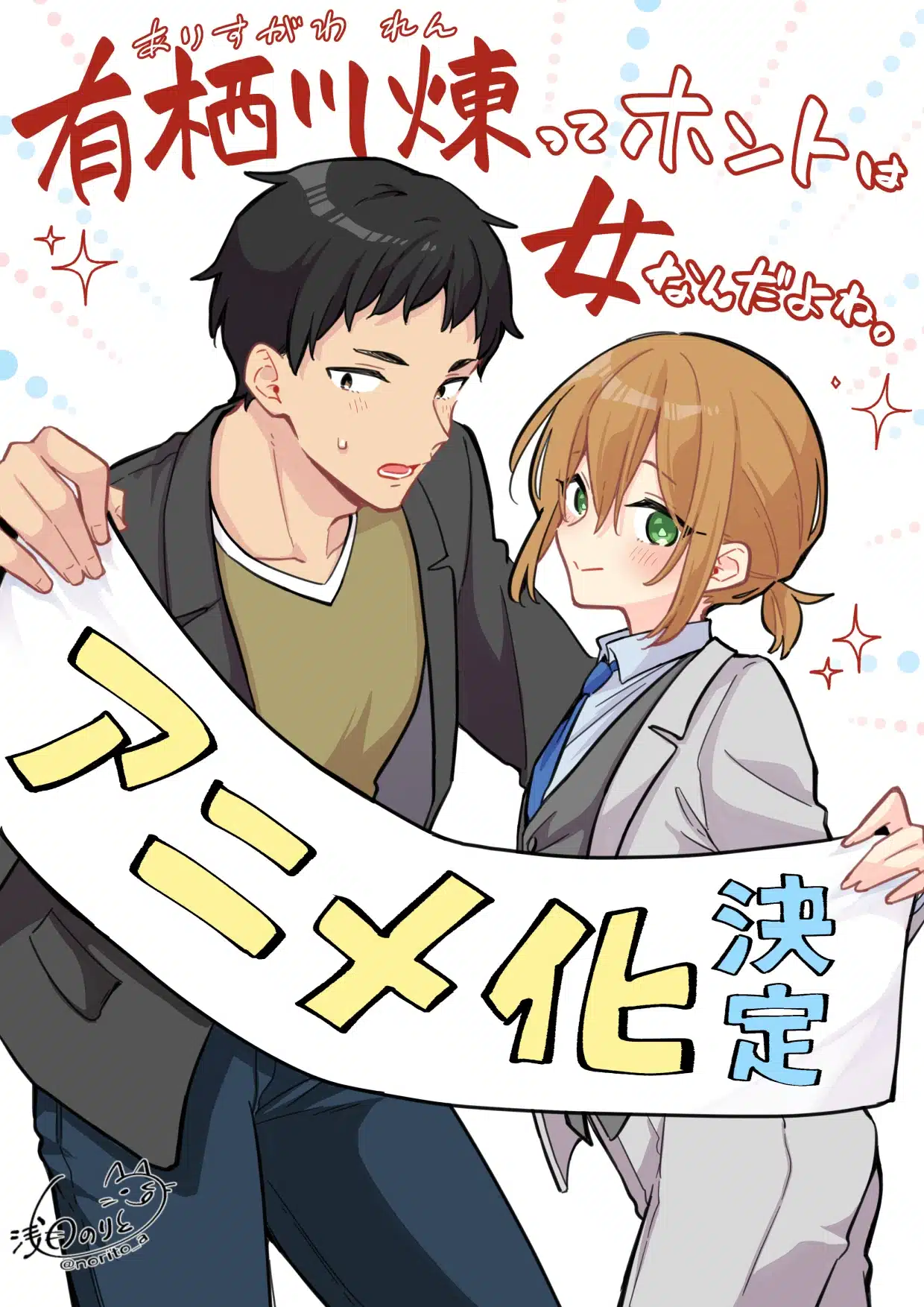 Ren Arisugawa Is Actually a Girl (Arisugawa Ren tte Honto wa Onna Nanda yo ne) - Anime Ilustración