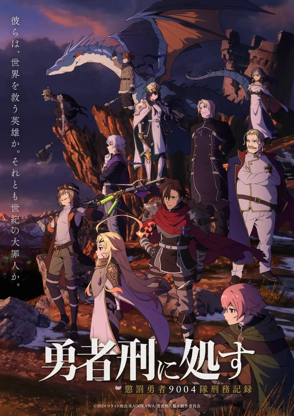 Sentenced to Be a Hero: The Prison Records of Penal Hero Unit 9004 (Yuusha-kei ni Shosu: Choubatsu Yuusha 9004-tai Keimu Kiroku) - Anime Visual